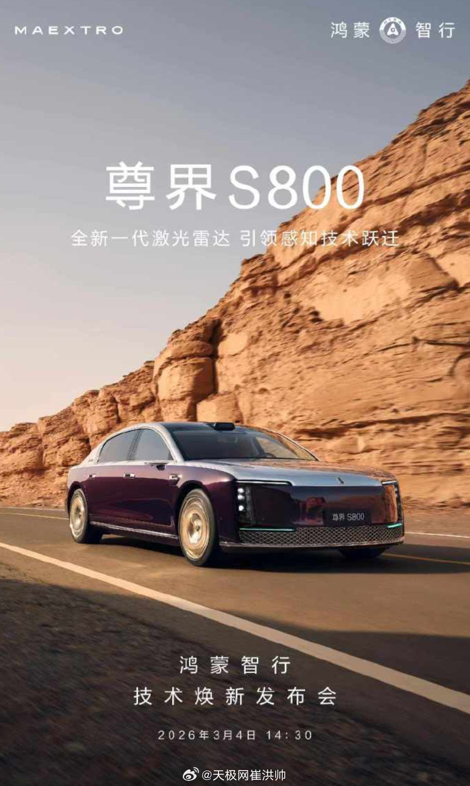 官宣尊界 S800、问界 M9 汽车都将首发搭载全球量产最高线束激光雷达早在今年