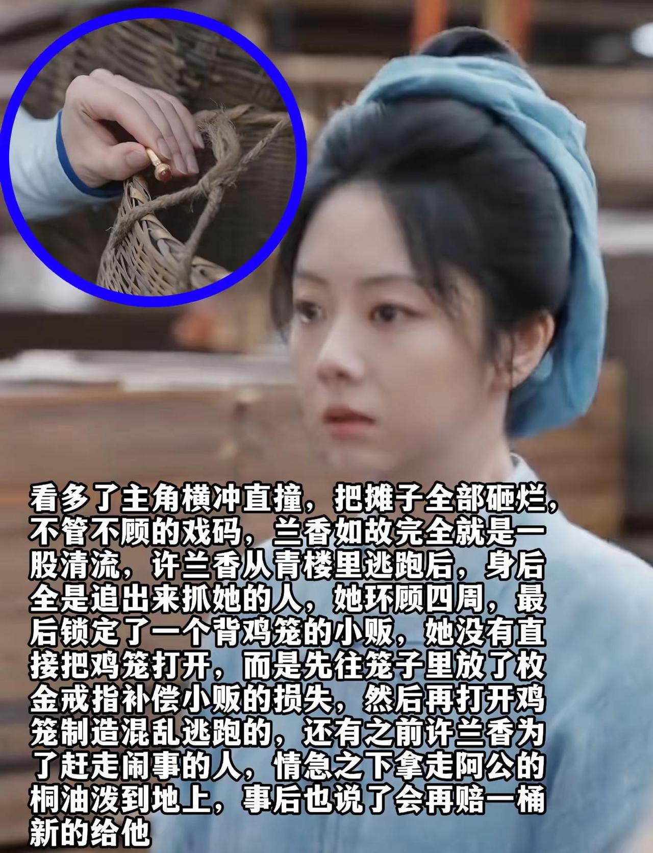 看多了主角横冲直撞，把摊子全部砸烂，不管不顾的戏码，兰香如故完全就是一股清流，许