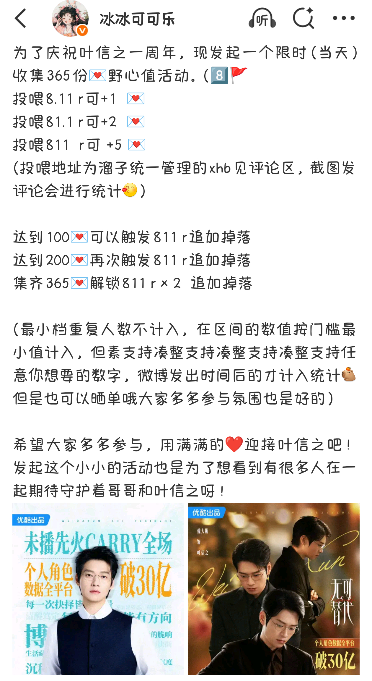 魏大勋叶信之魏大勋无可替代⁡⁡⁡⁡一百份💌已送达✅第一个🚩达成一周年给叶信之