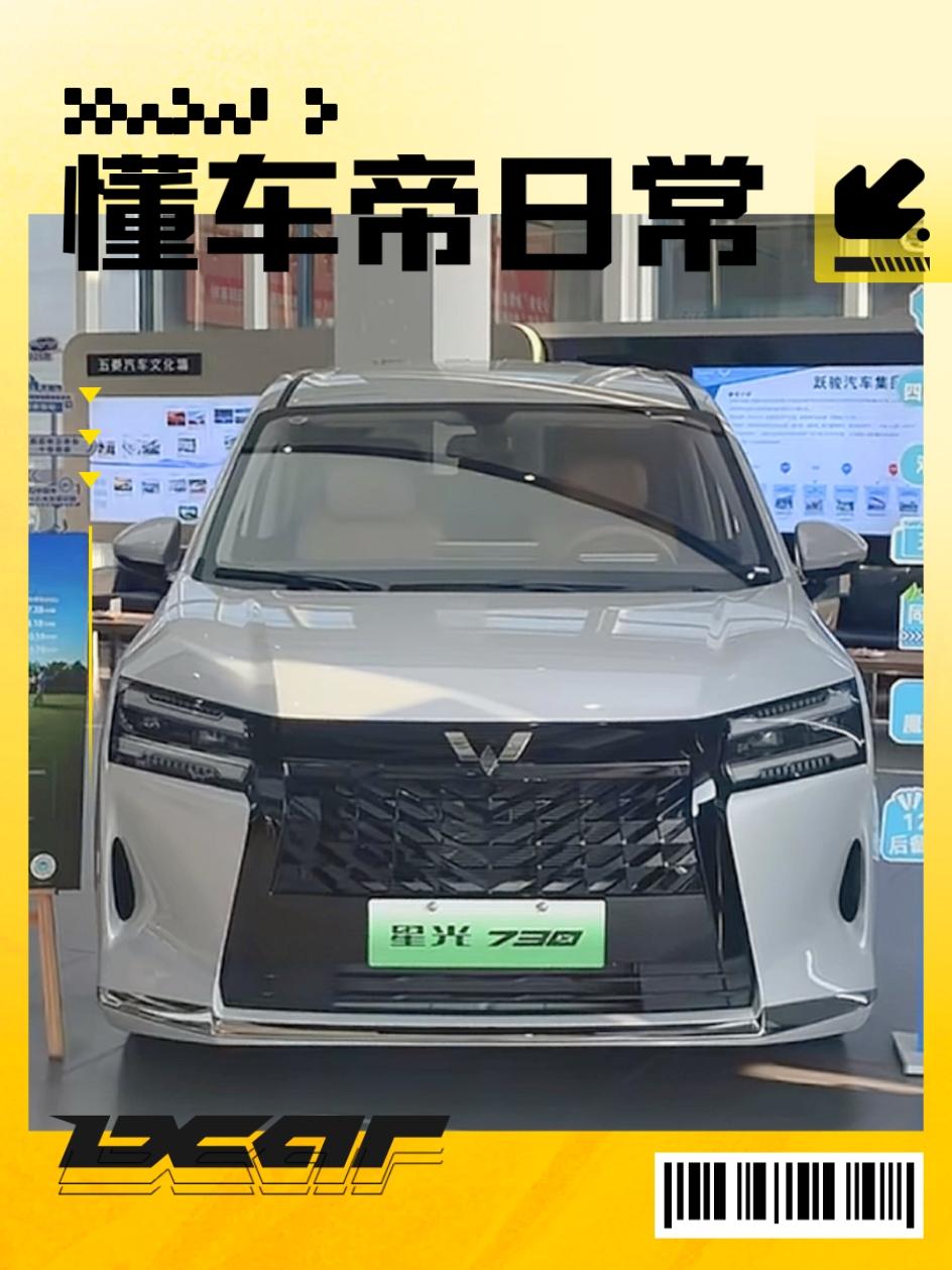 五菱730上市以后，热度比较高，我也比较好奇，五菱这个做面包车起家的，能把MPV