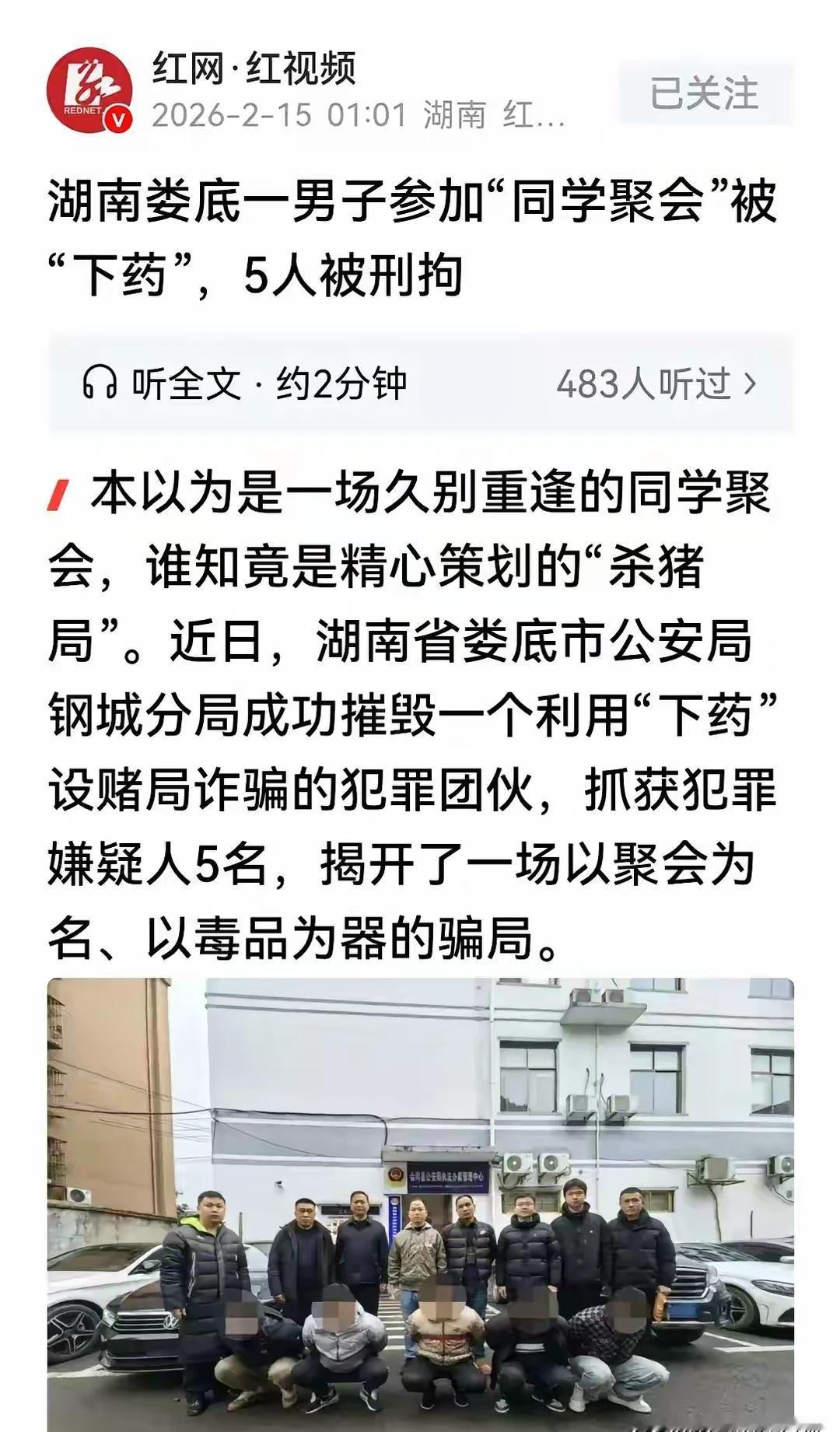 幸亏多了个心眼！湖南娄底，一男子接到老同学电话，邀请他聚餐叙旧。男子重情义，欣然