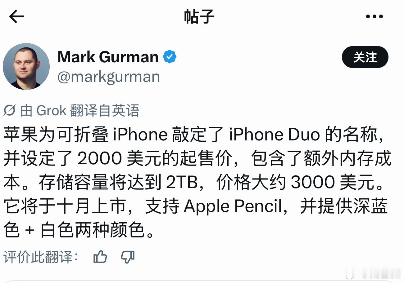 iPhone Duo名字基本上靠谱了，跟当年的Surface撞名；今晚正式发布，