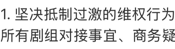 而且他要是光说商务就算了，棠姐说不能动商务那行吧。但是他还来一句剧组对接事宜更是