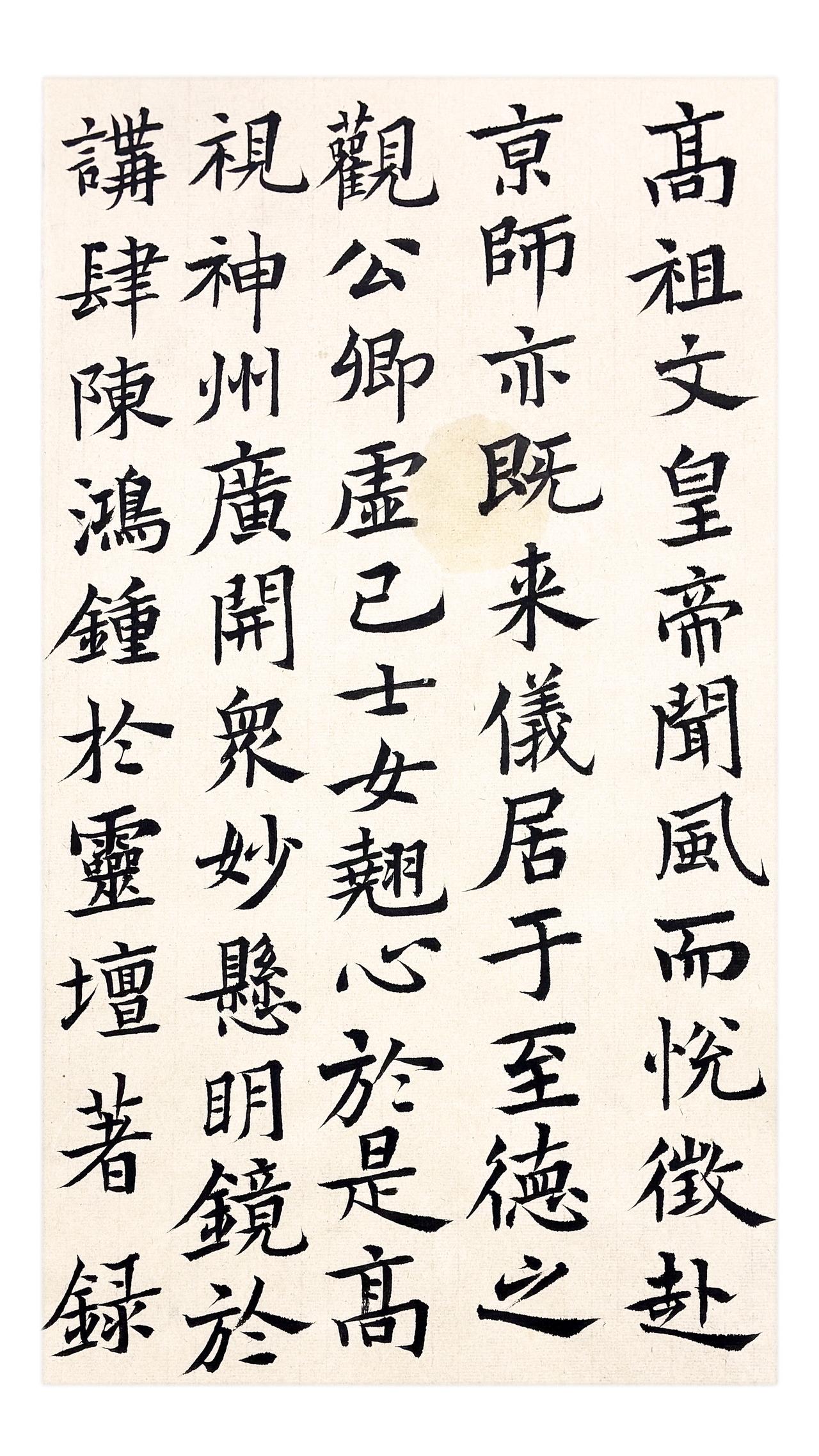 临帖