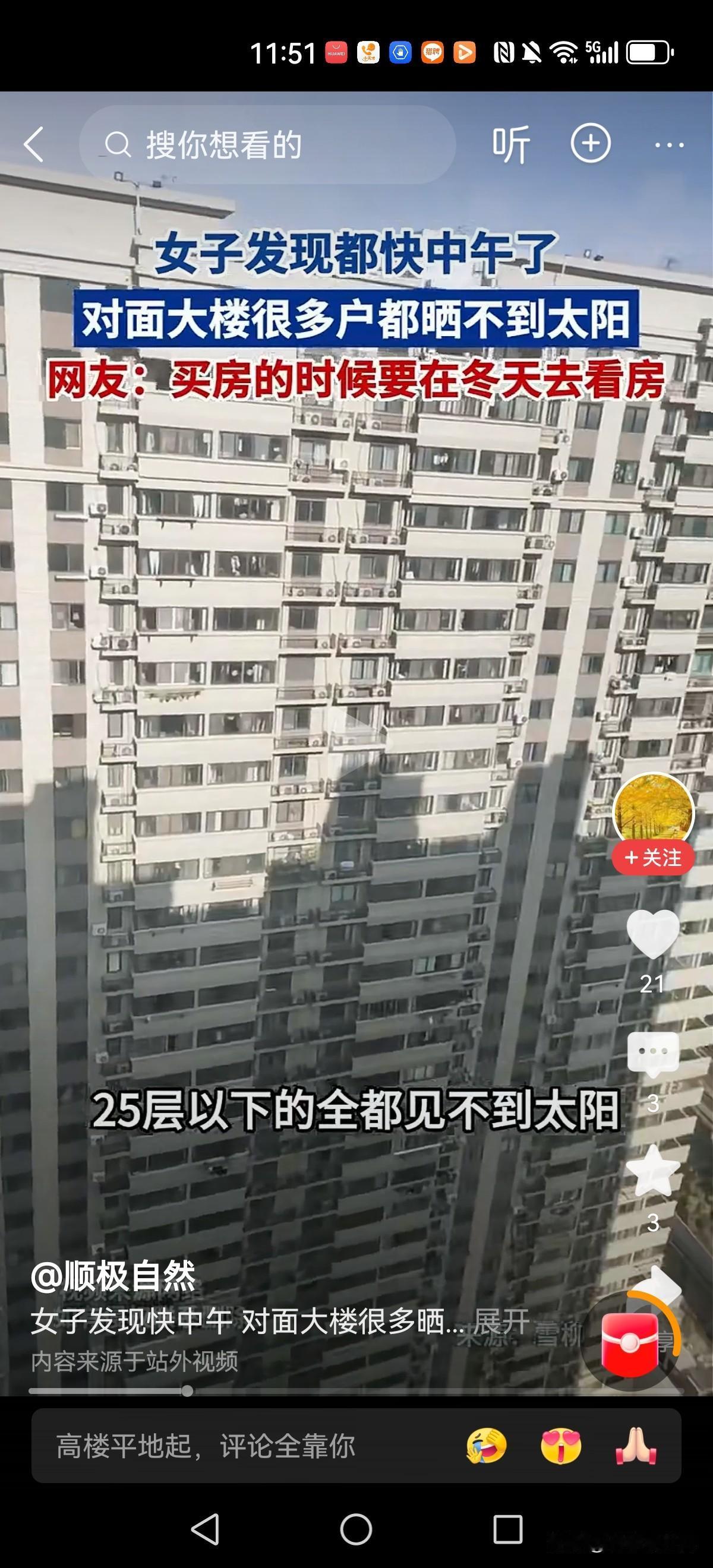 这就是超高层，都到了中午了二十几层以下的楼层都还没见到太阳。

超高层看起来气派