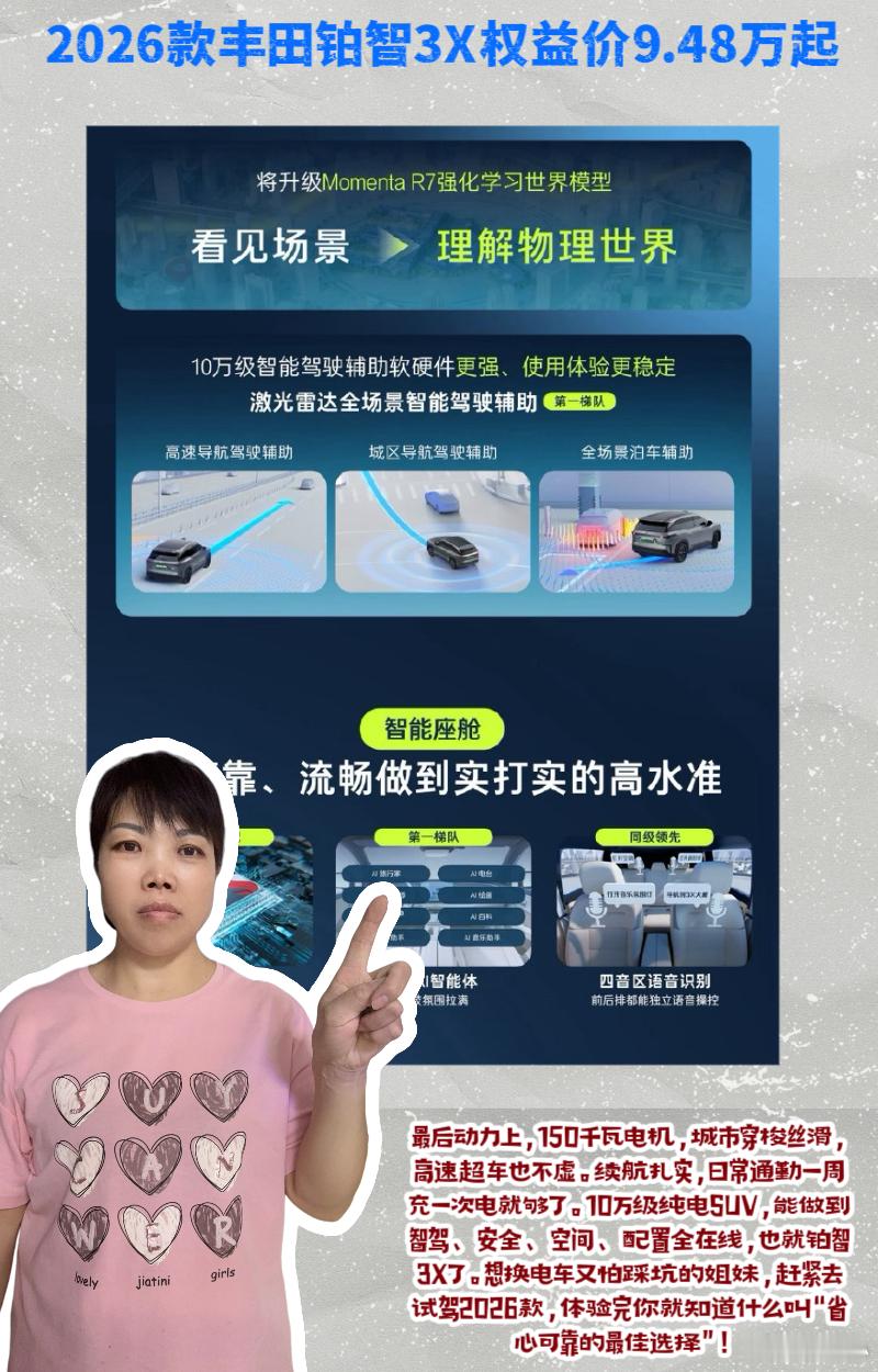 2026款丰田铂智3X权益价9.48万起 💖姐妹们！今天必须来唠唠我的新宠——