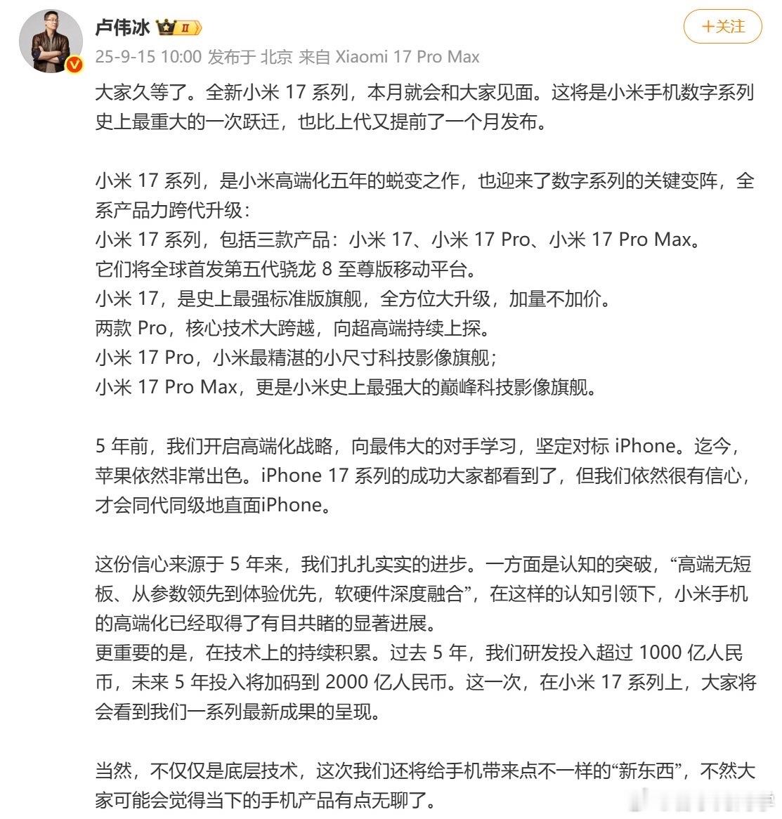 小米16改名小米17没活硬整？果然是坚定对标iPhone，先不管性能跟不跟的上，