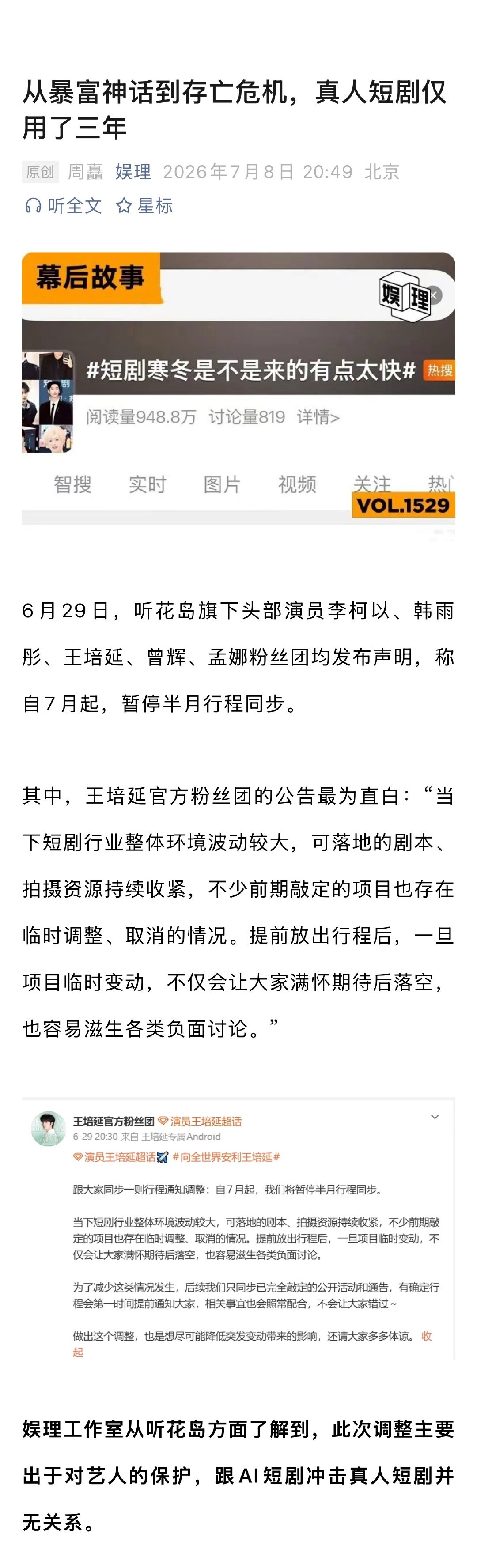 好一个乖乖女电影不是短剧团队做的业内称中腰部短剧演员没戏拍了 真人短剧从"暴富神