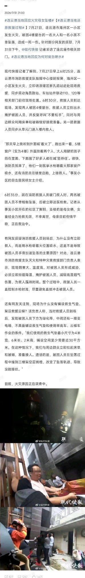 6:25接警，6:30到现场，6:35人掉下去，时间线没问题的话，消防这边没啥问