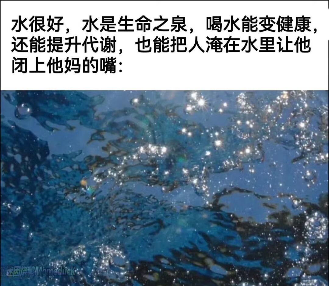 水很好 
