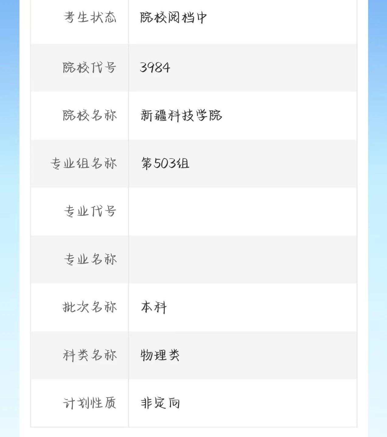 录取了新疆科技学院录取这么远的学校，不知道怎么弄好，去读还是不读好纠结，不知道有