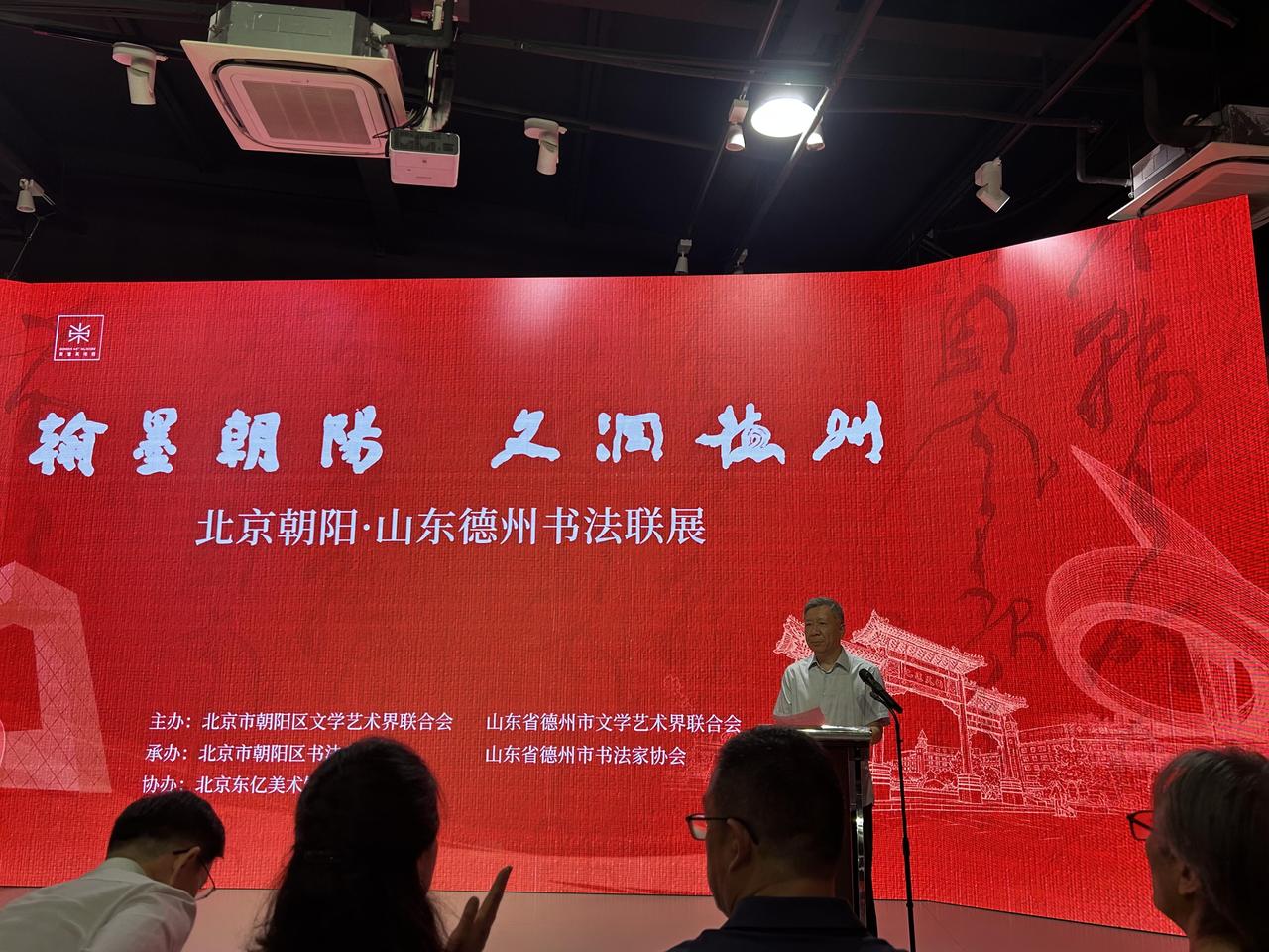 北京朝阳山东德州书法联展举办，两地各60位书家120幅精品五体兼备

2026年
