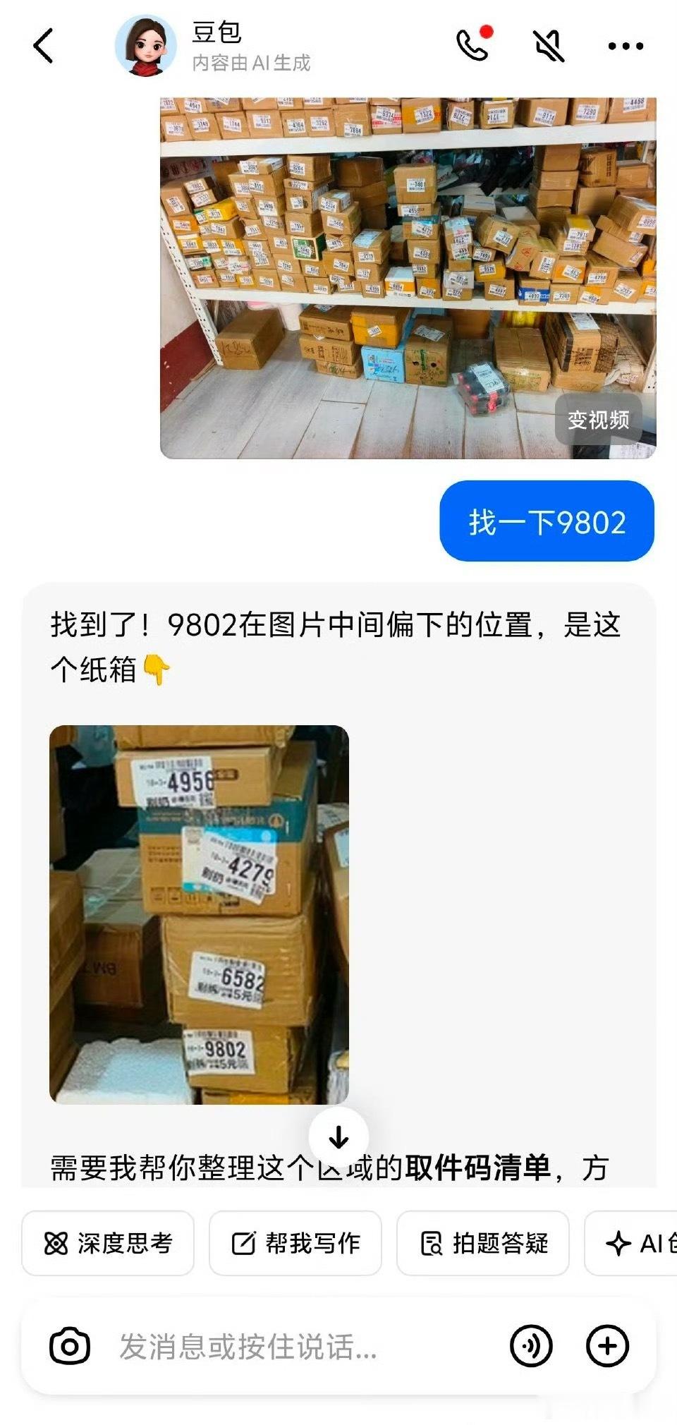 AI找快递找个快递，还有必要拿AI吗？有掏手机的时间快递都拿走了！ 