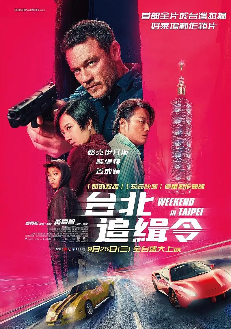《台北追缉令》将于12月3日登陆流媒体和VOD租赁平台！影片有法国大导演吕克·贝