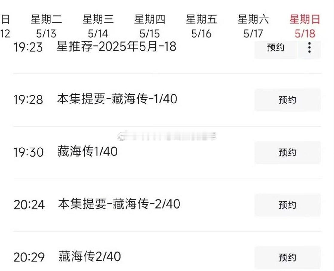 肖战《藏海传》5月18日起CCTV8黄金档上星播出，真的要来了[你好] ​​​
