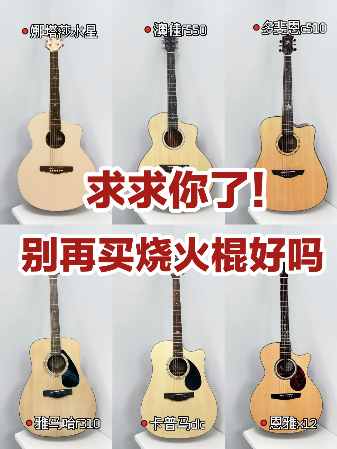 妈见夸系列的新品吉他不踩雷，直接开挂了