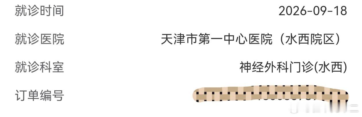 唉，被迫开启的“新赛道”。ps：一中心水西院区的就诊环境真好天津医院[超话] ​