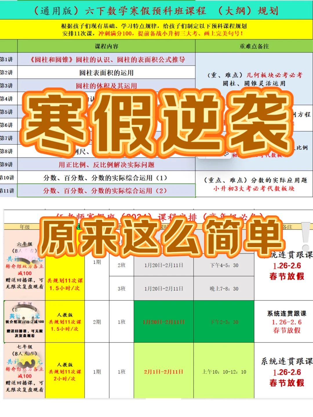 原来学霸的寒假都是这样安排㊙️