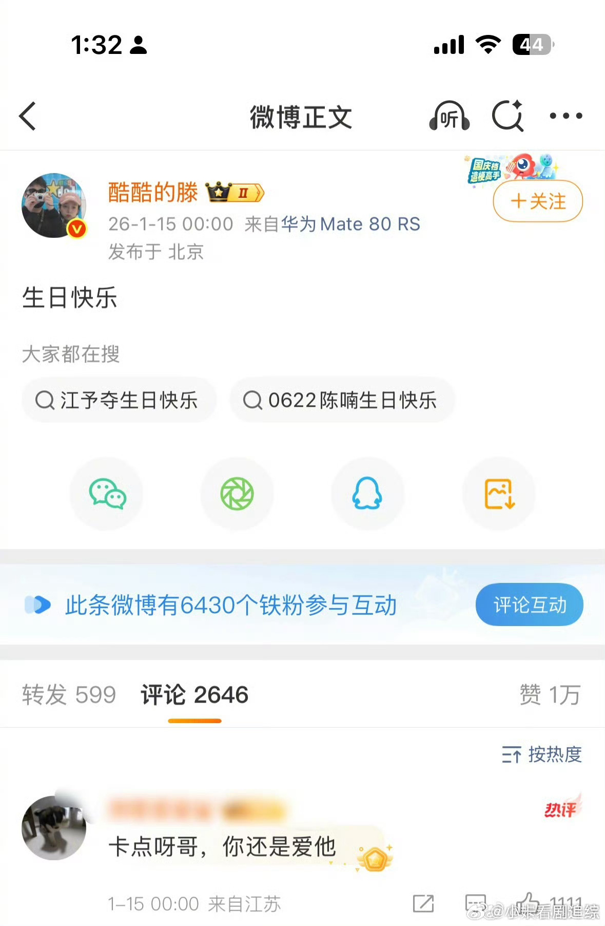 酷滕卡点给天放过生日王广吕严救你们的来了 我宣布酷酷的天放是真爱（bushi好朋