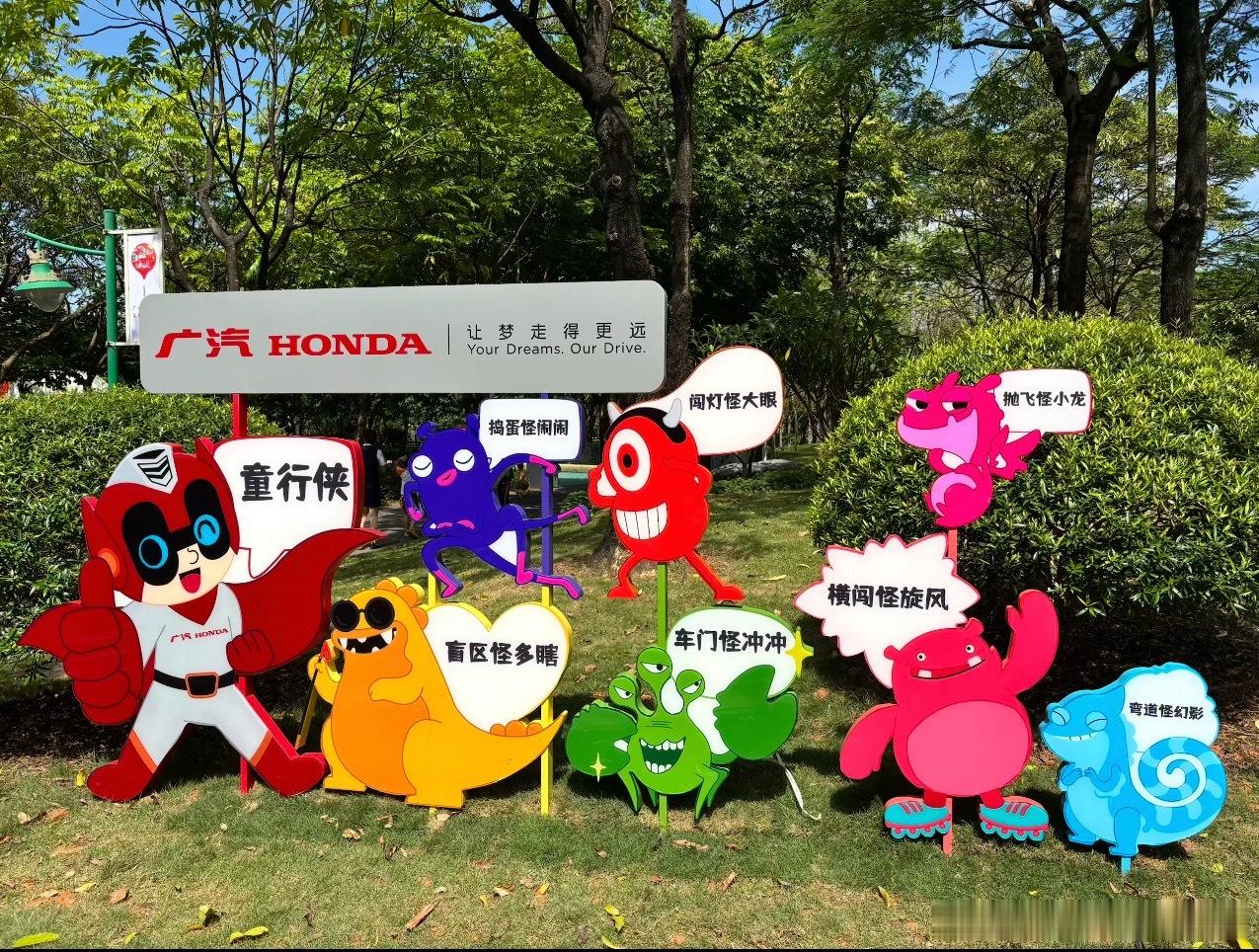 小梁说车 广本这活动有点意思可以算是给小朋友的一个很不错的六一礼物在儿童公园科普
