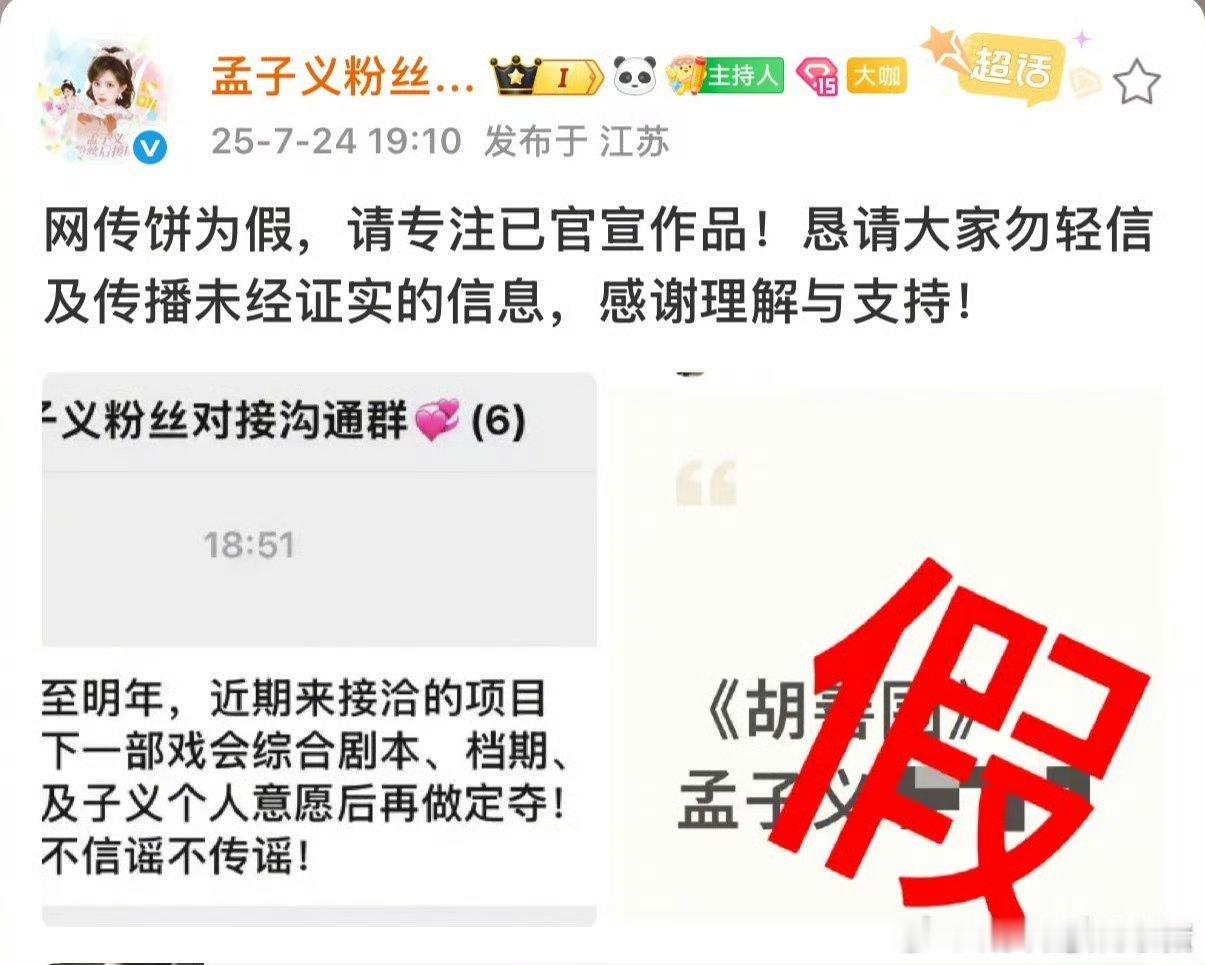 对接辟谣孟子义和陈哲远搭档出演胡善围，并且称孟子义的档期已至明年 ​​​