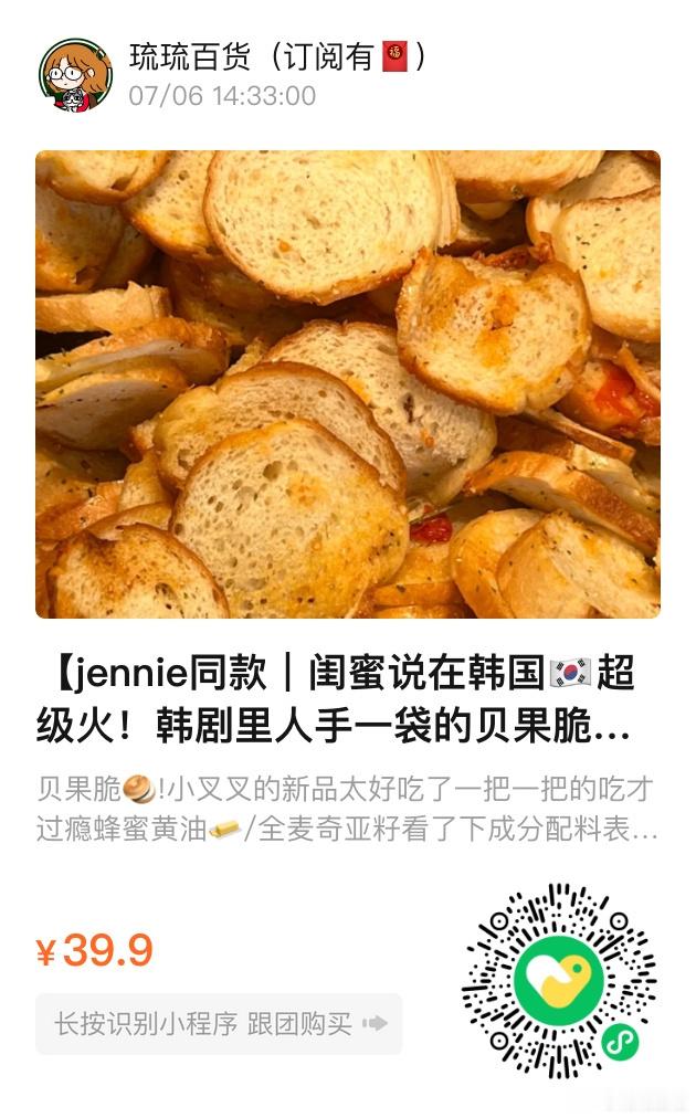📢琉琉百货时间📢推荐这个韩国🇰🇷最近最火的小零食 贝果脆🥯韩剧里面经常