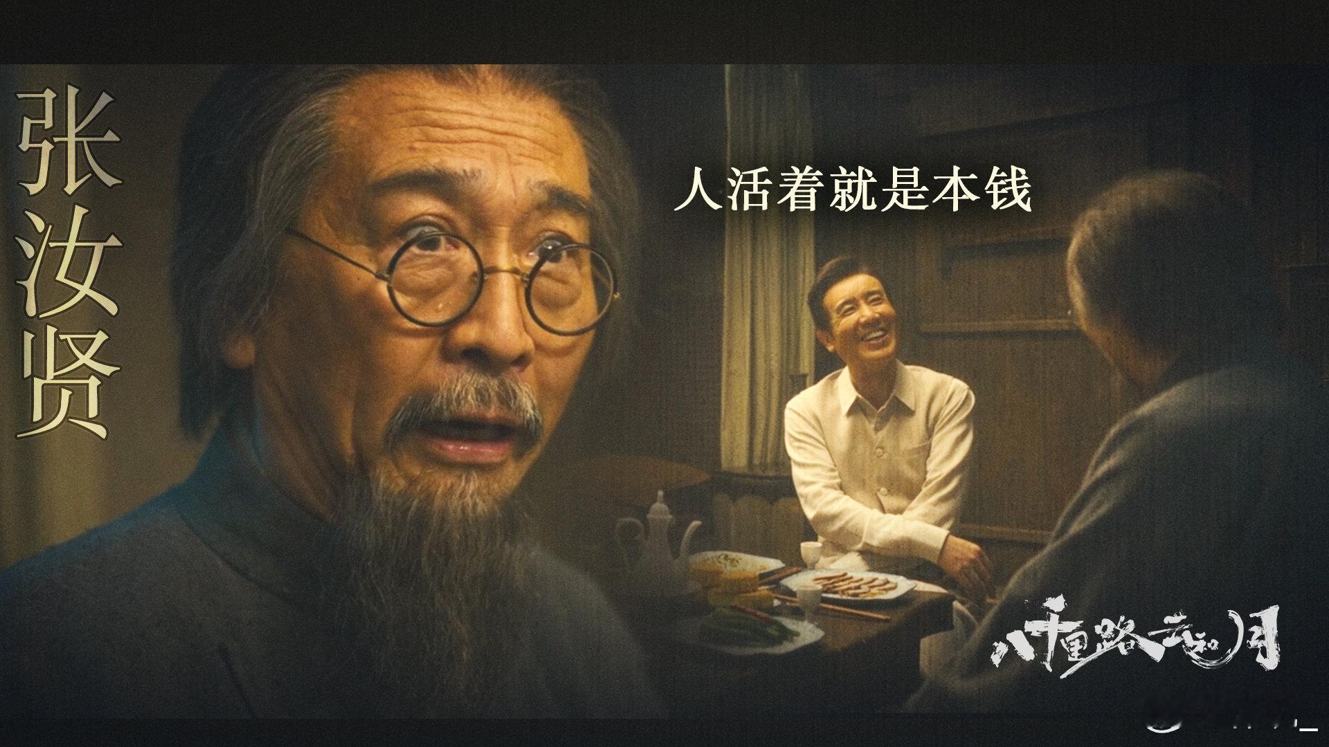 八千里路云和月加更 山河动荡岁月艰难，平凡人逆势而行坚守初心，剧中每个人都有自己