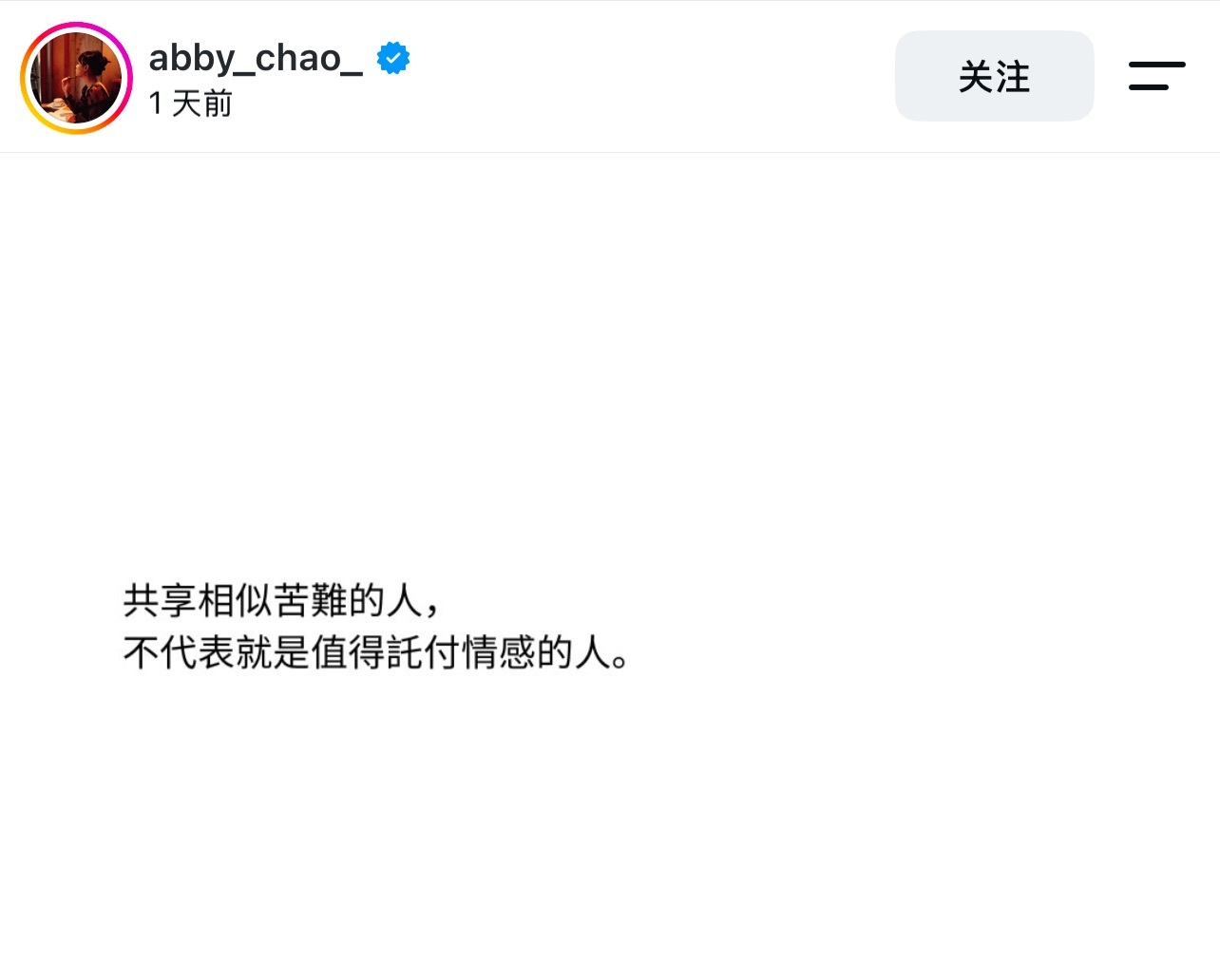 可以共享苦难的人不代表就是值得你去托付情感的人 ​​​