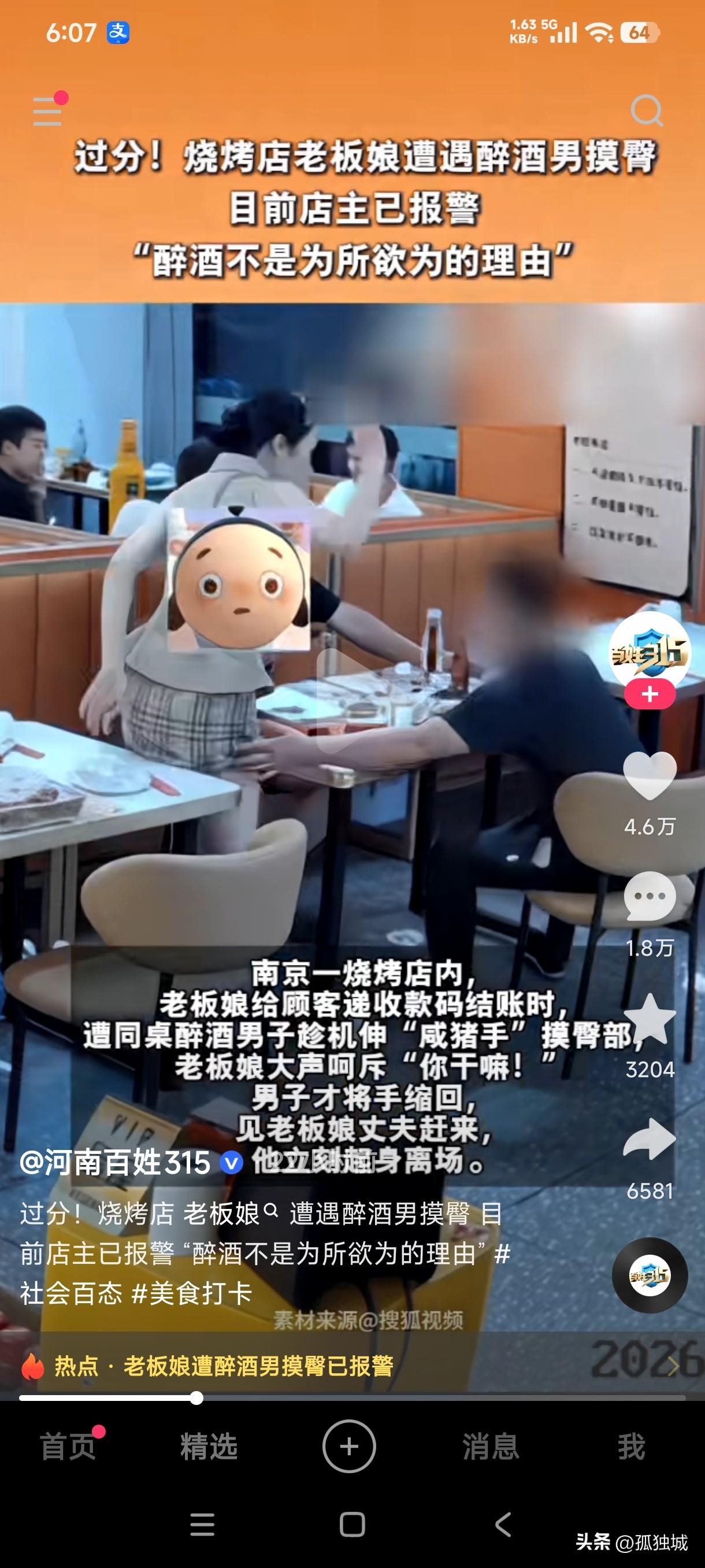 南京一烧烤店内老板娘给顾客递收款码结账时，居然遭到同桌醉酒男子伸手摸老板娘屁股，