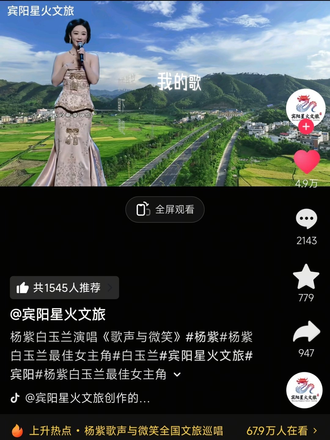 文旅已经开始了新一轮全国巡演请把我的歌~带回你的家~ 