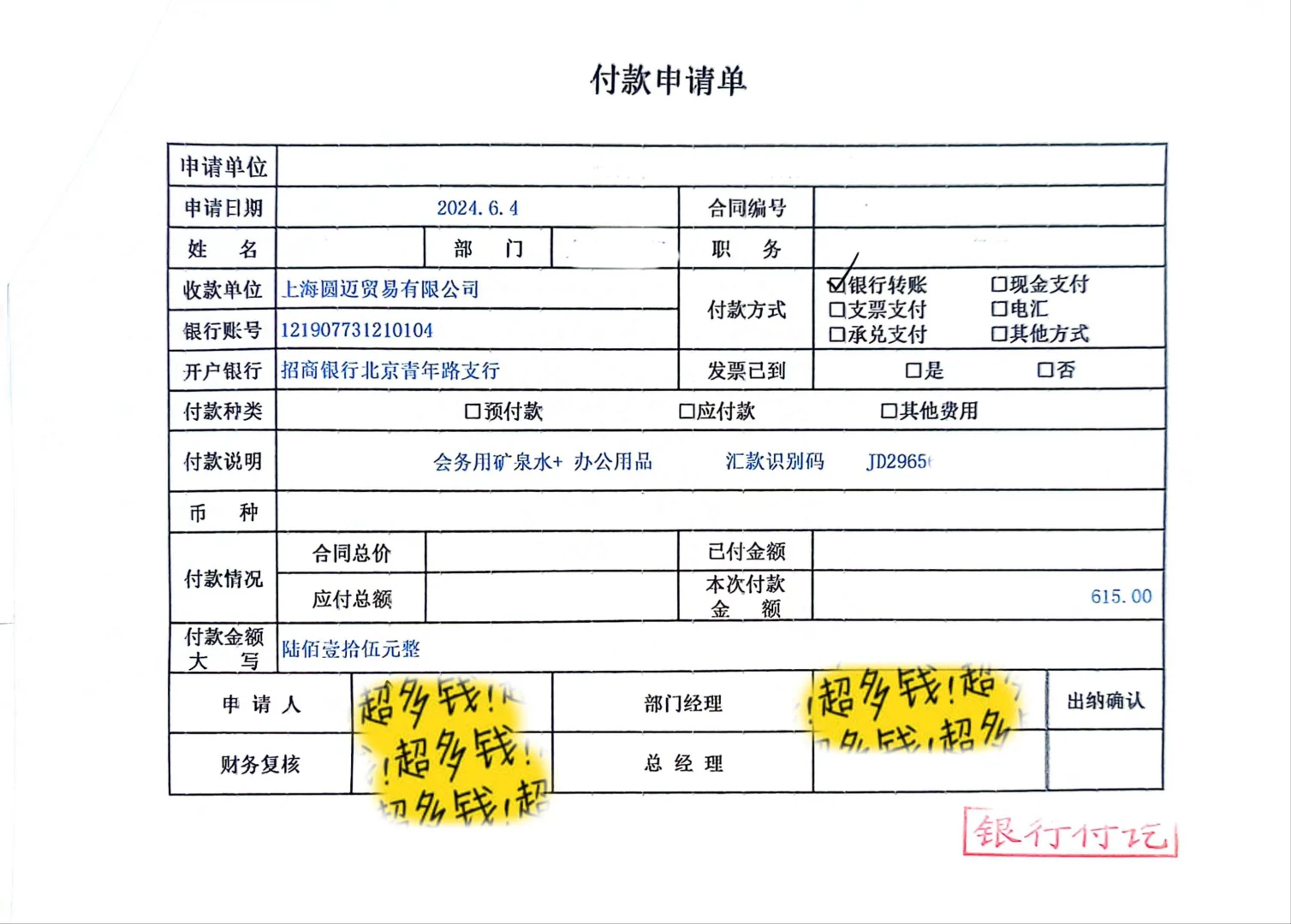 一天一个会计凭证1
