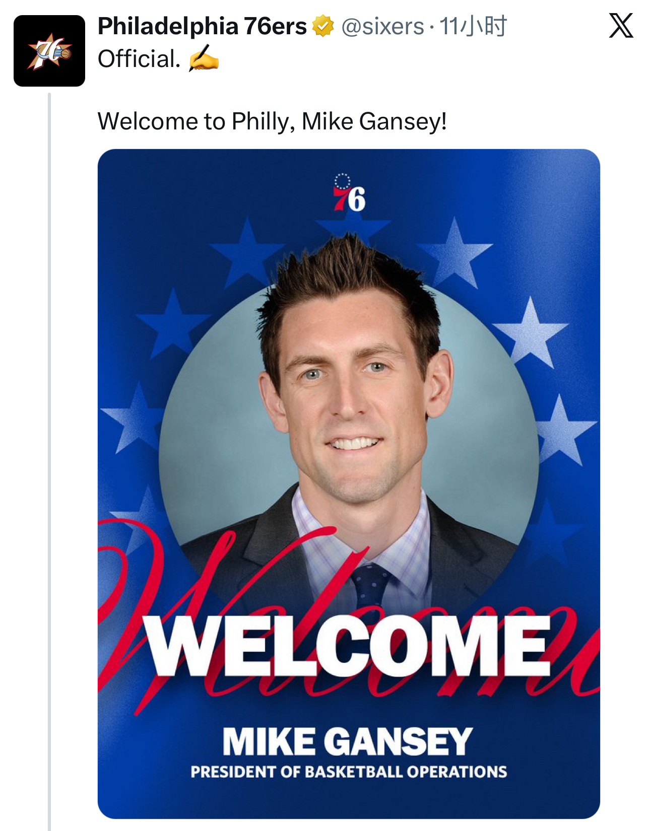 费城76人队官方今日宣布，球队已正式任命迈克·甘西为球队篮球运营总裁！费城76人
