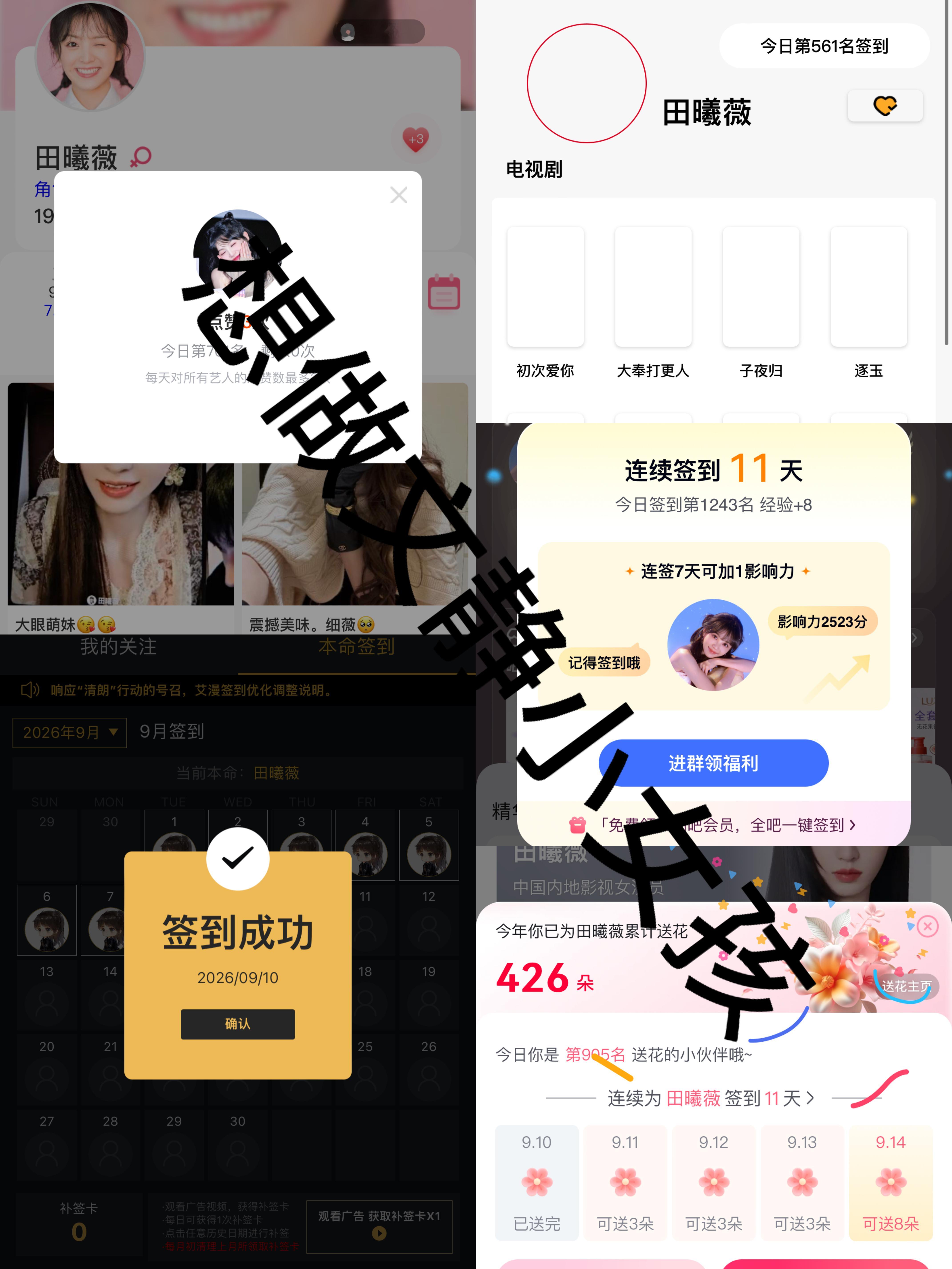 田曦薇[超话]  txw田曦薇嫁金钗 2026.9.10📊✔️ ​  ​​​