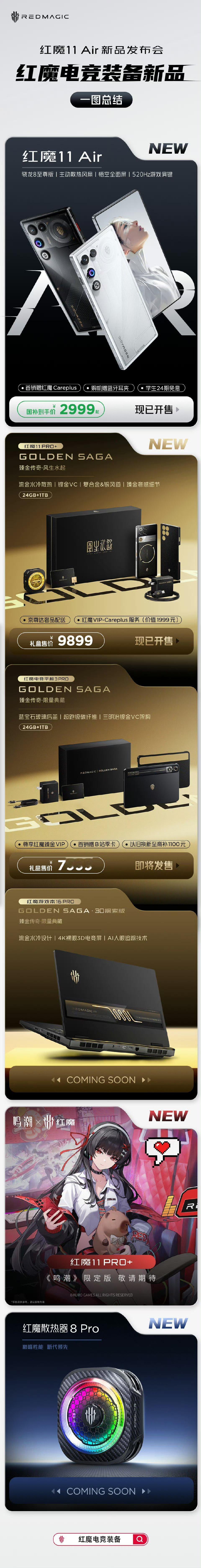 红魔 11 Air 正式发布：12+256GB 首销 3499 元（国补 299