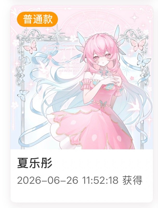 抡博的女孩们辛苦了，泥萌带抡勃记录来我给你们🍎抽一个新普好吧 ，已经有了的可以