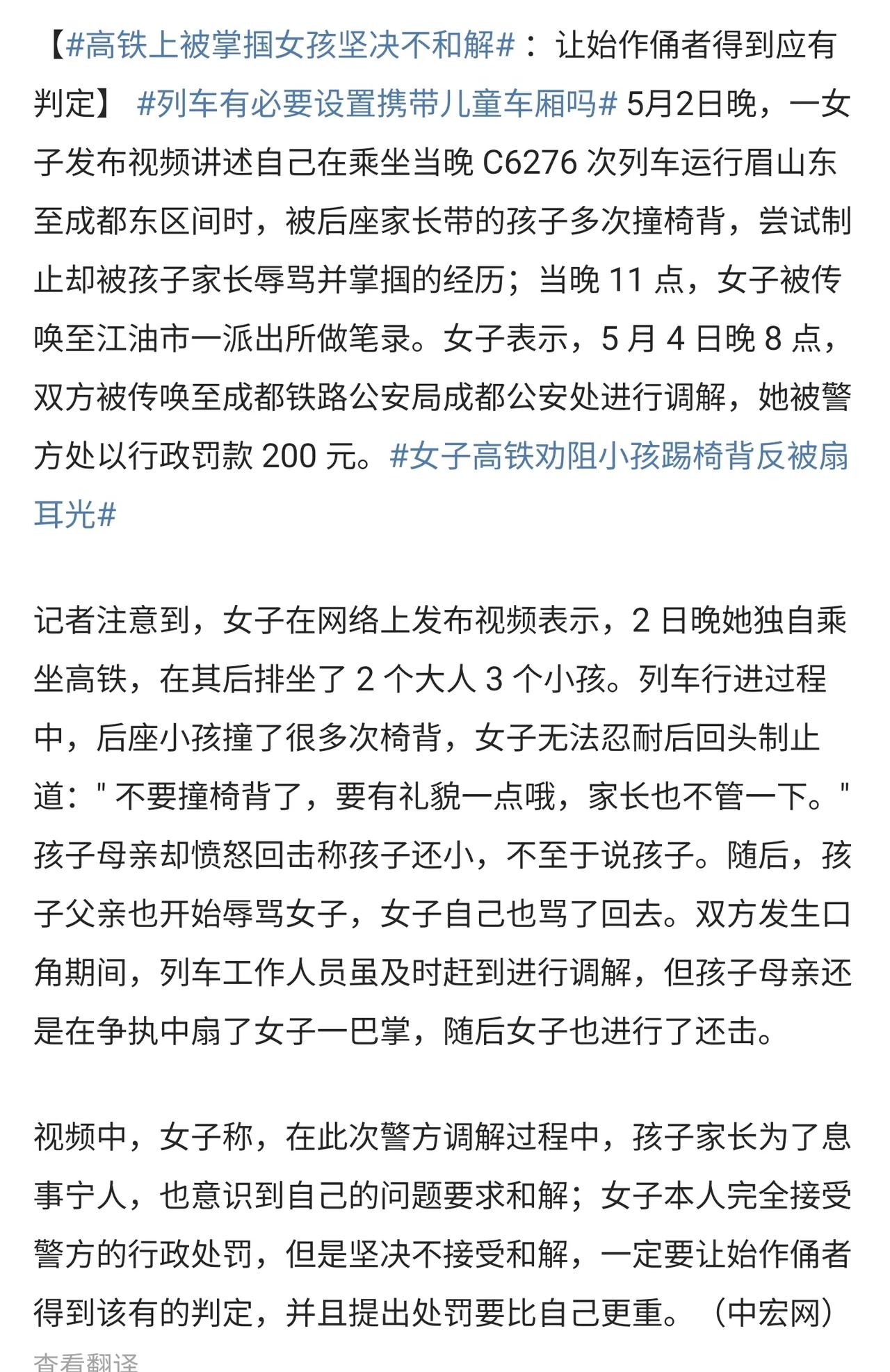 高铁女孩被熊孩子父母扇耳光这事情，女孩被罚我其实有些迷惑的，难道以后别人打你了，