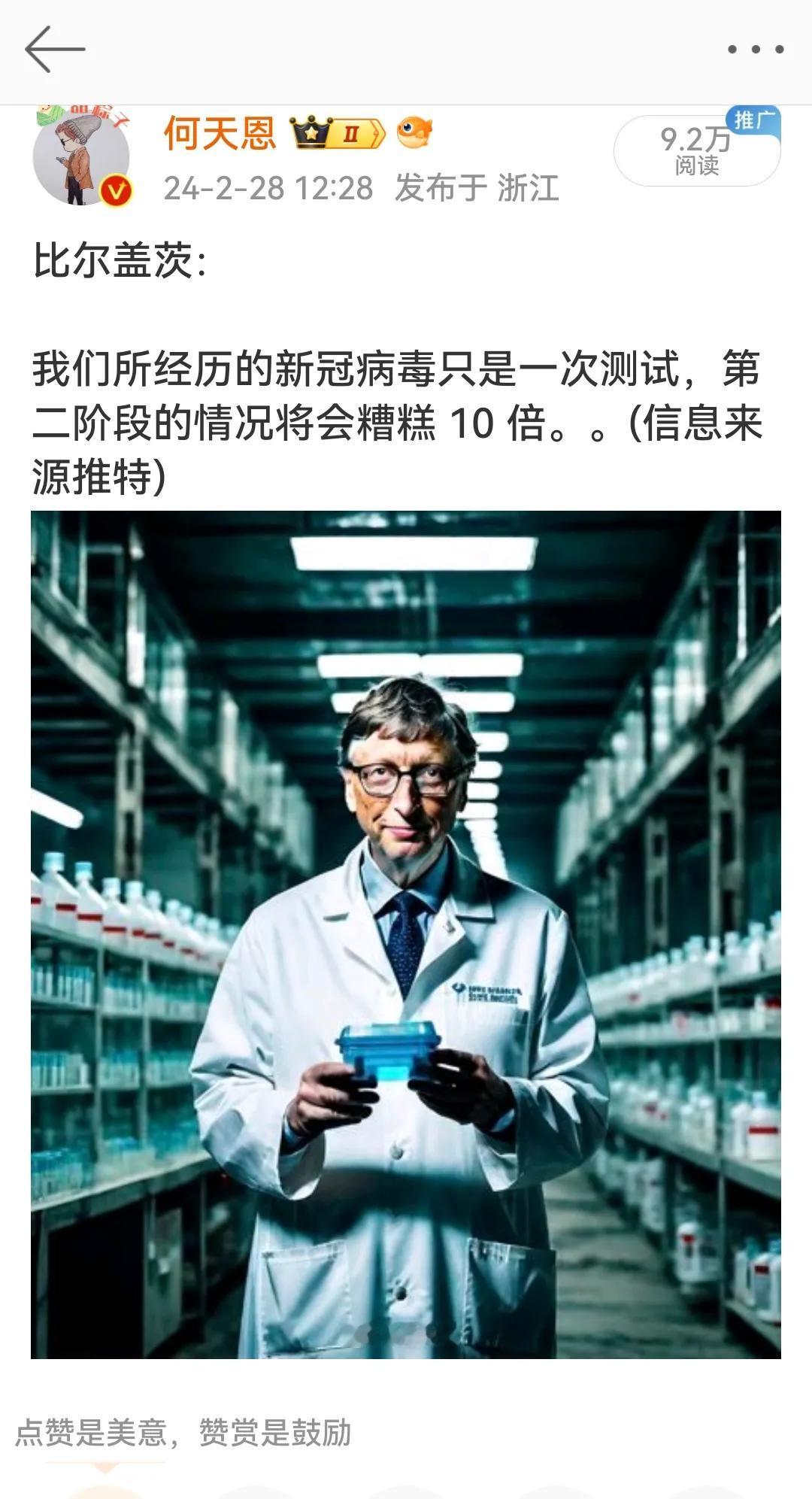 比尔盖茨在预报疫情，世卫总干事在预报疫情，这到底是什么肥事啊？(图片来源网络) 
