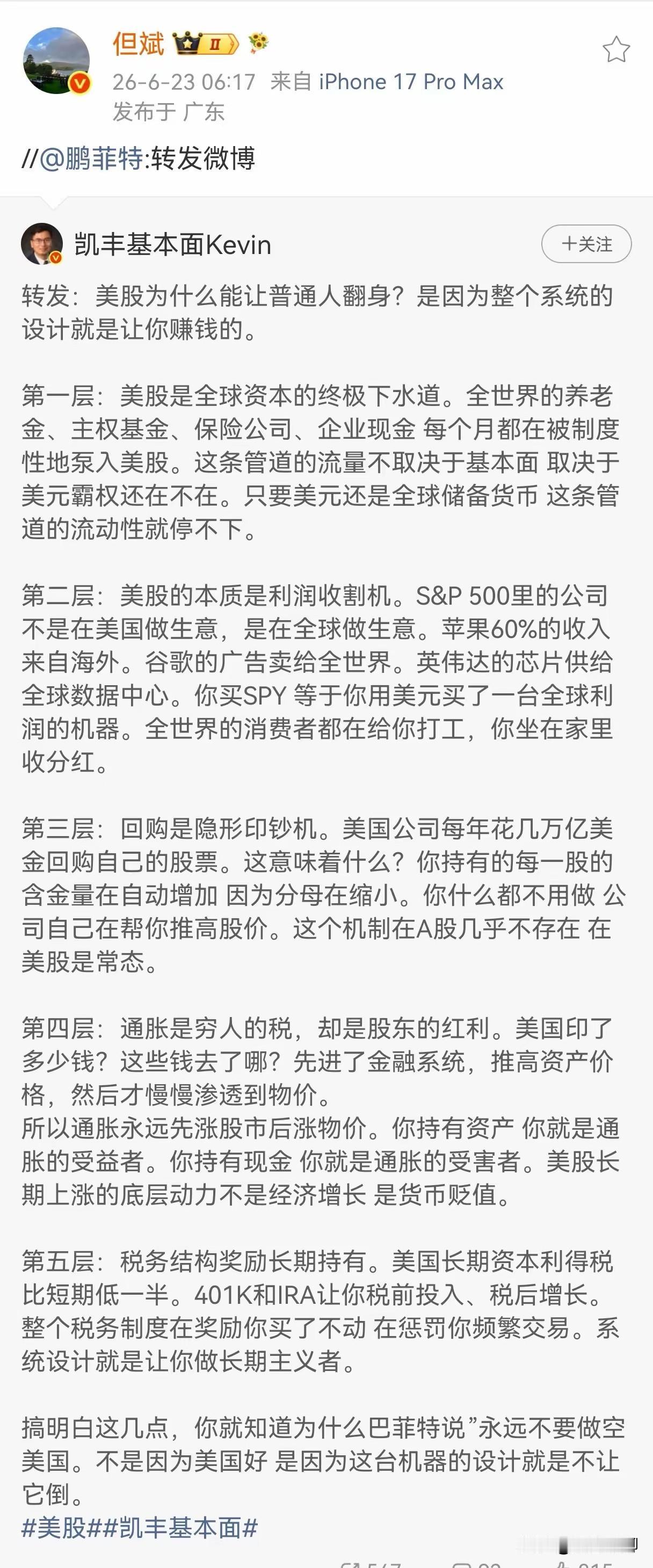 美股为什么能让普通人翻身？这套系统就是为“让你赚钱”设计的

但斌转发的这条微博