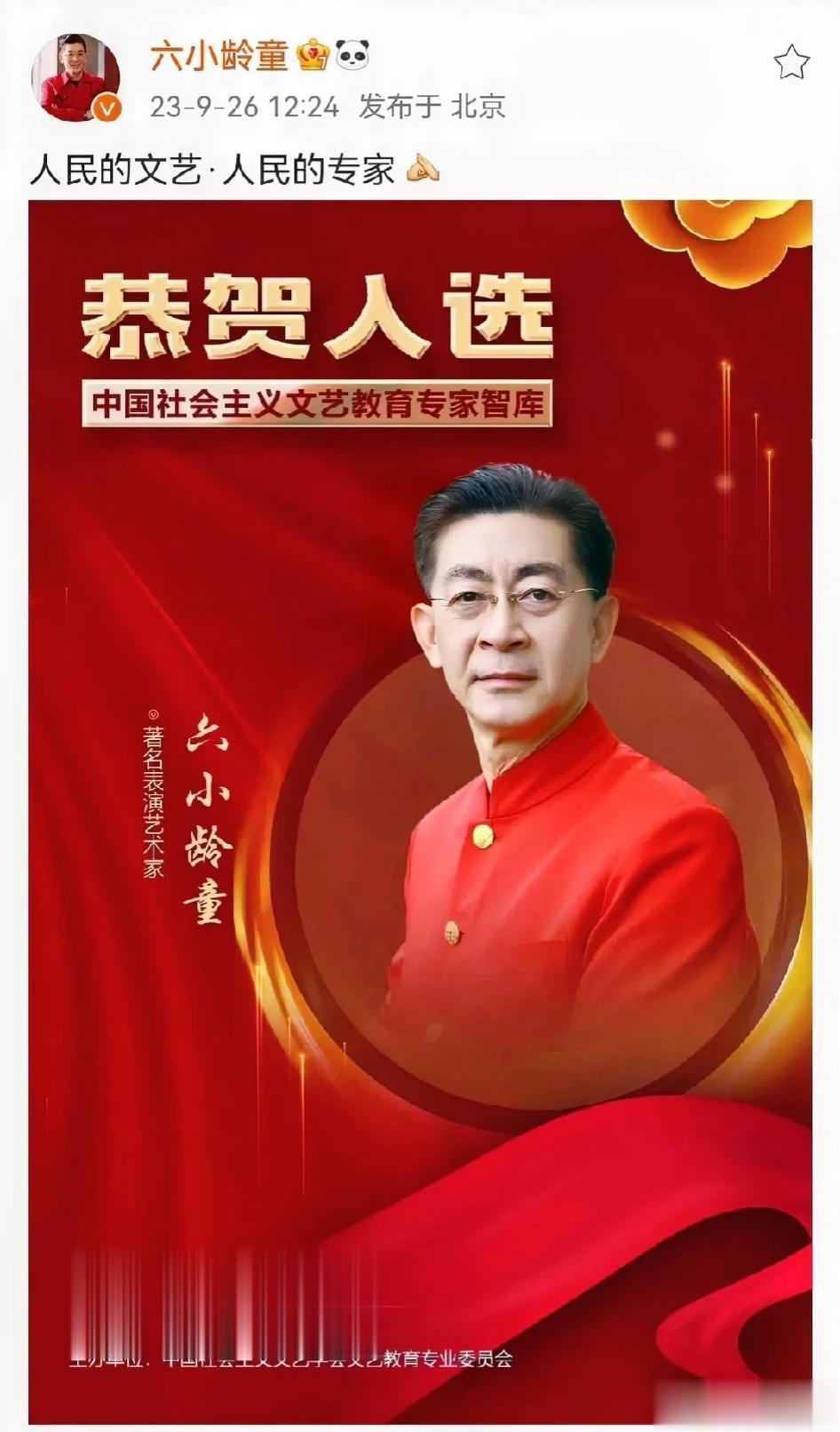 六小龄童: 人民的文艺，人民的专家。