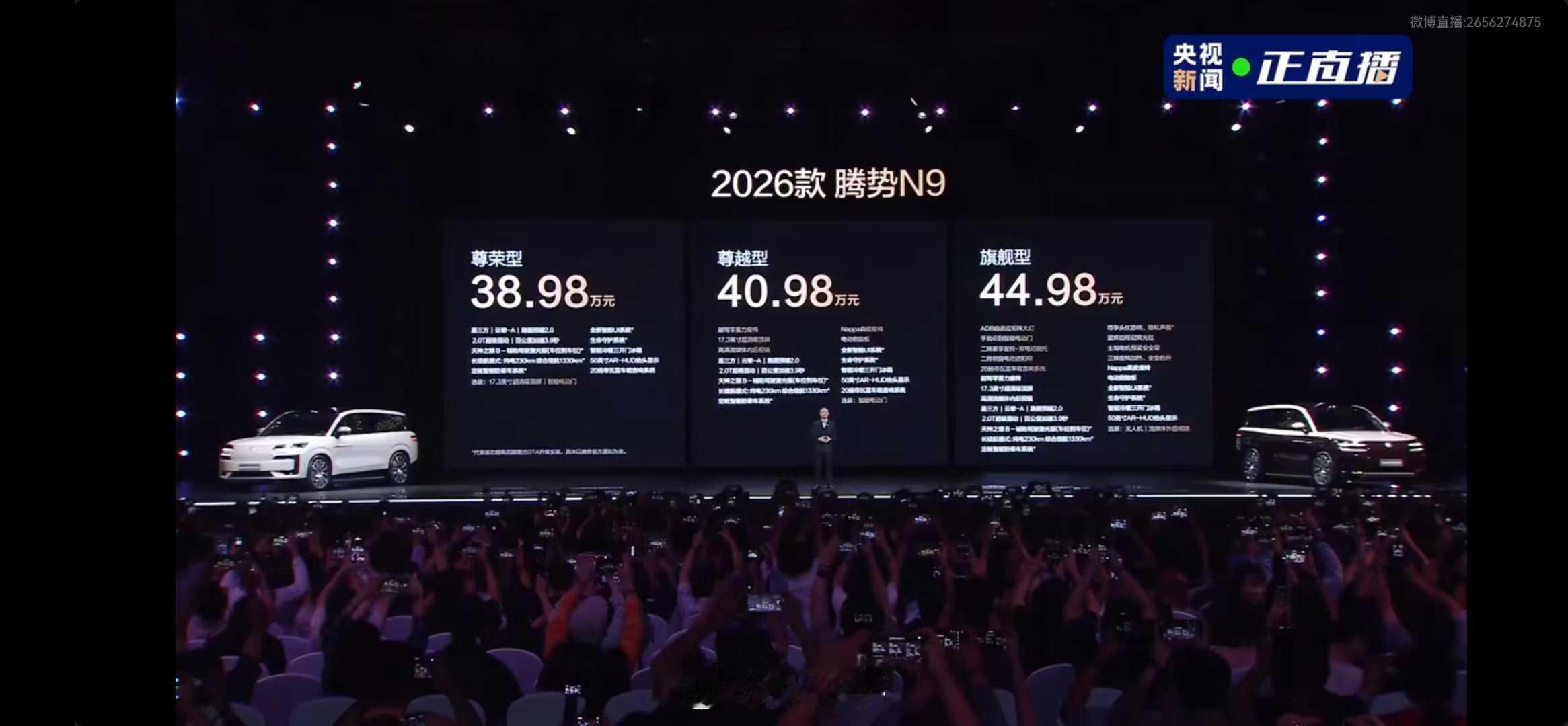38.98万元-44.98万元2026款的腾势N9价格没有变高也没有变低，以目前