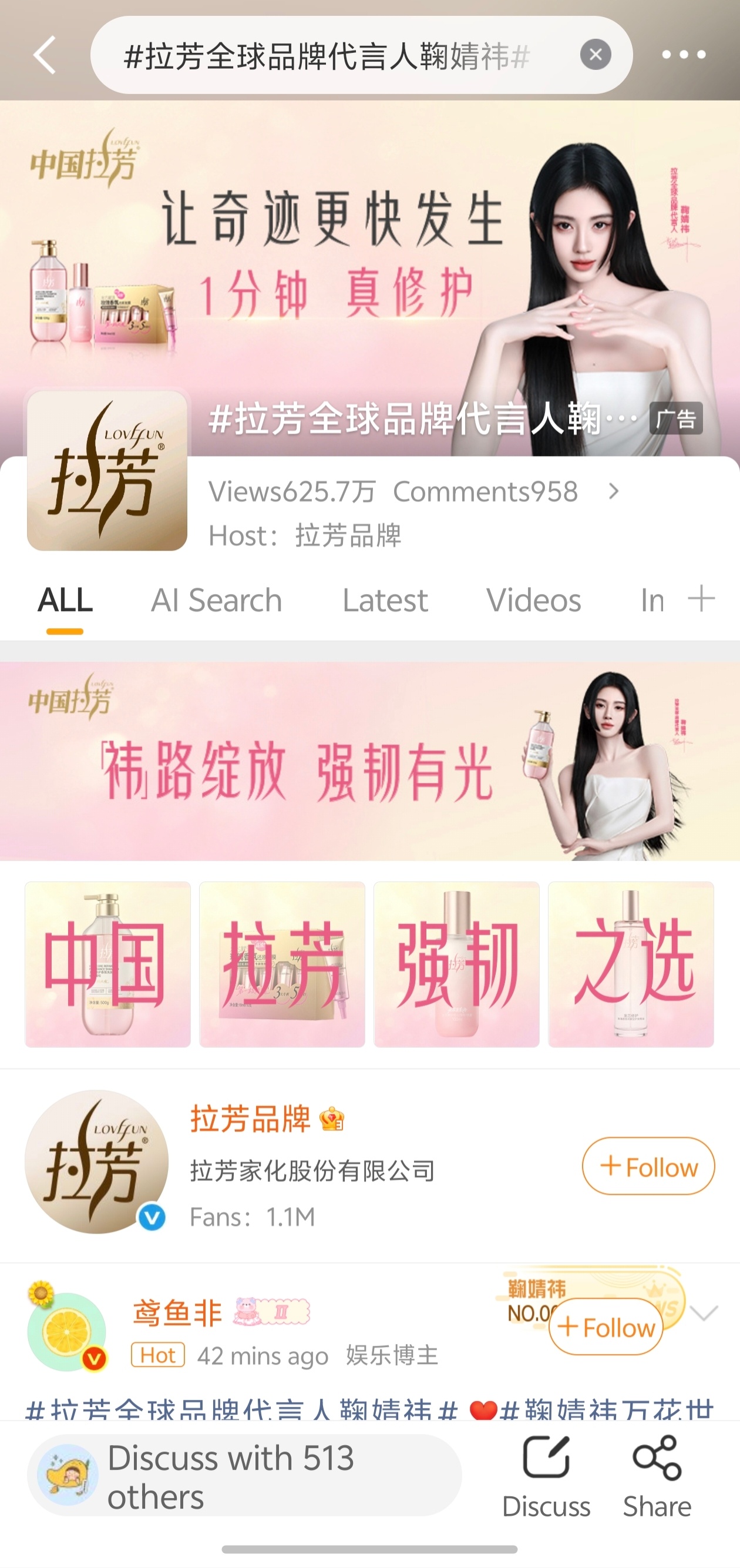 早上好 全球代言人粉丝们拉芳全球品牌代言人鞠婧祎