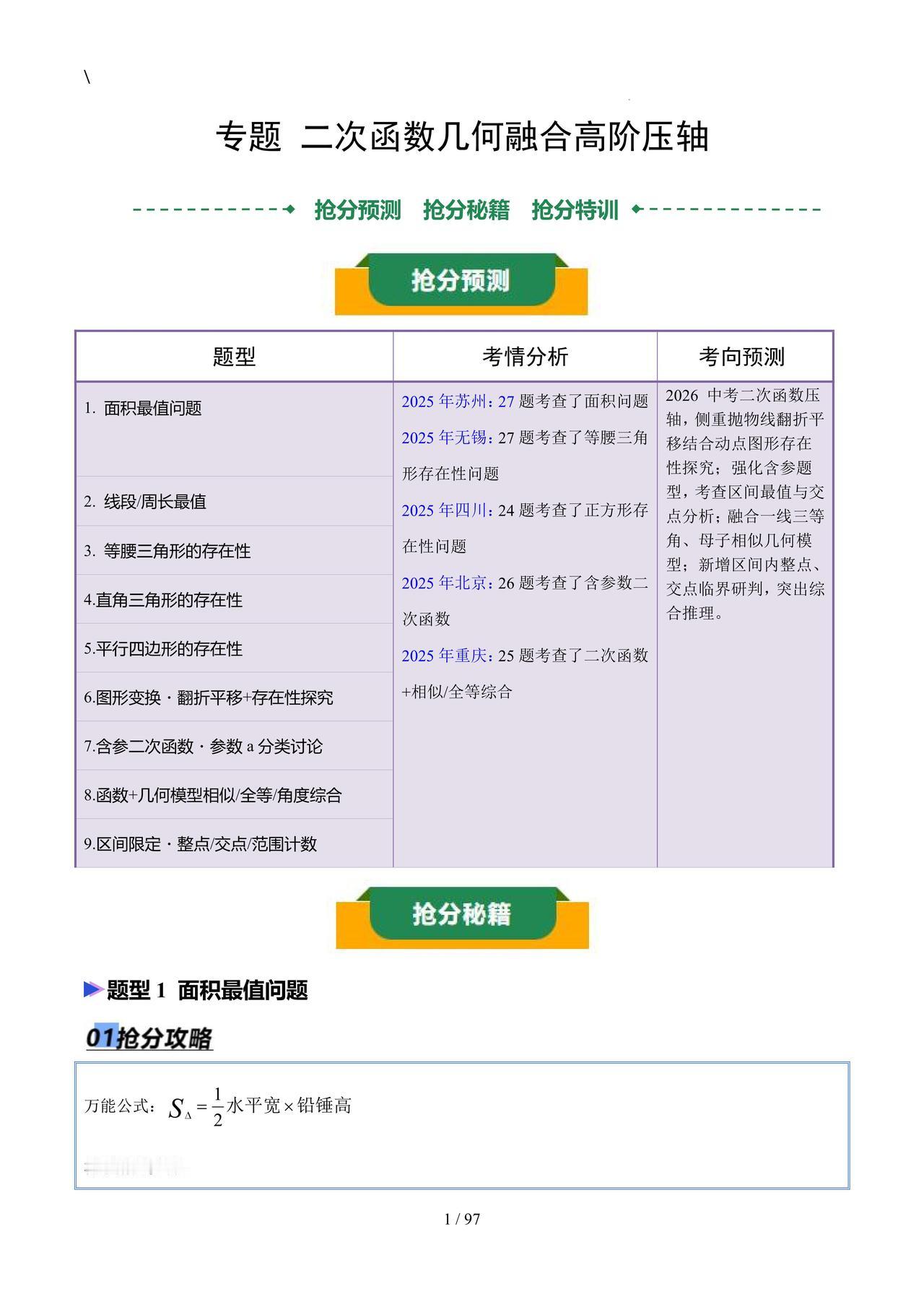 中考数学——二次函数与几何高阶压轴9大题型