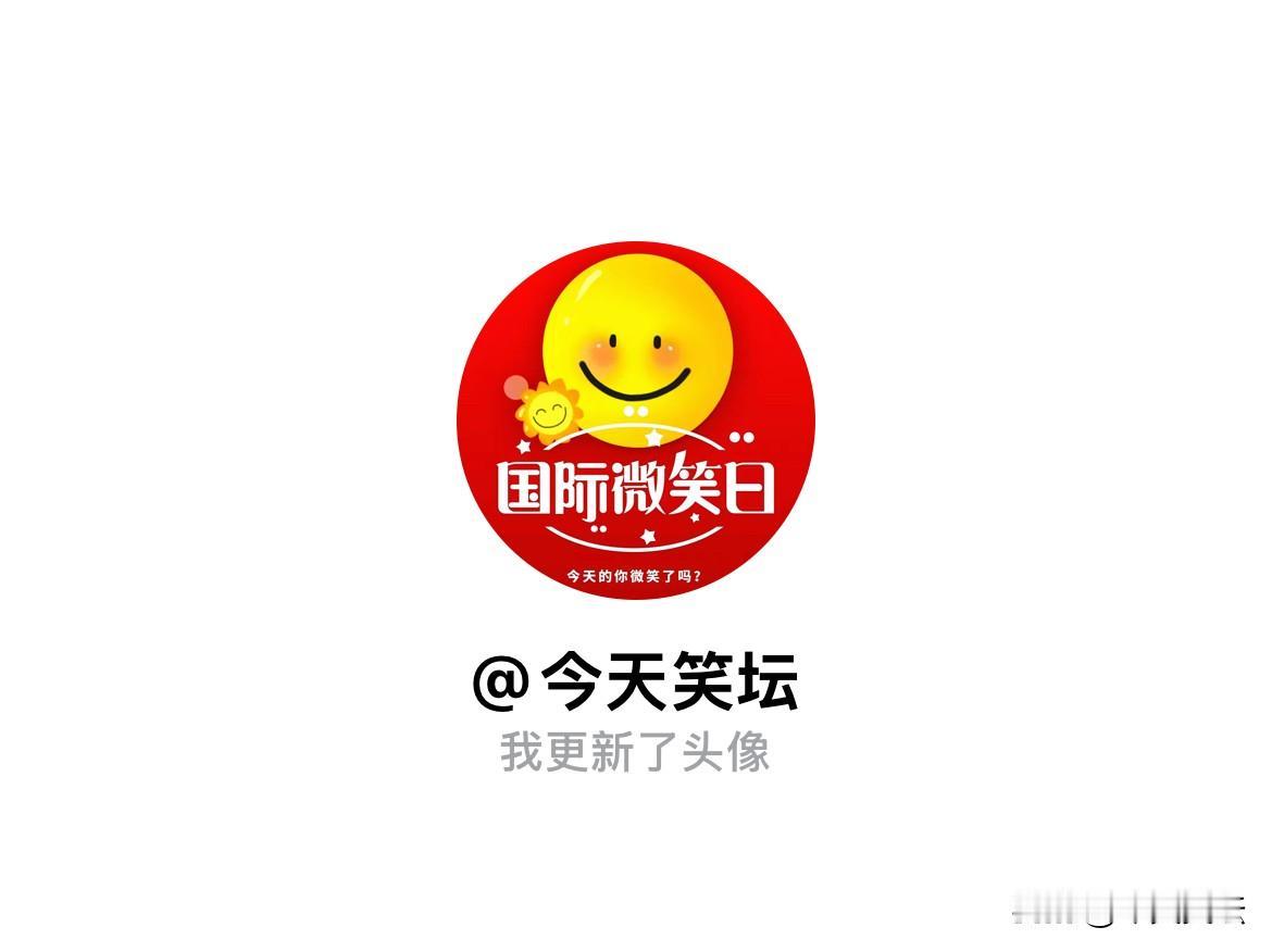 快来看看我新换的头像吧