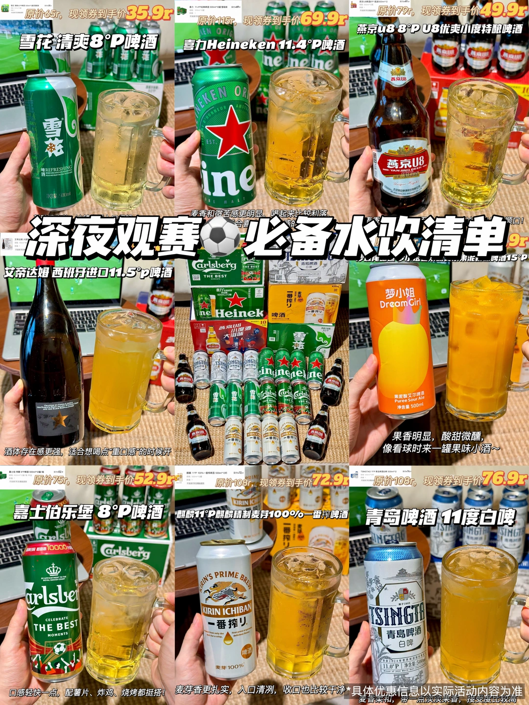 深夜观赛必备清单！朋友来家也不慌！