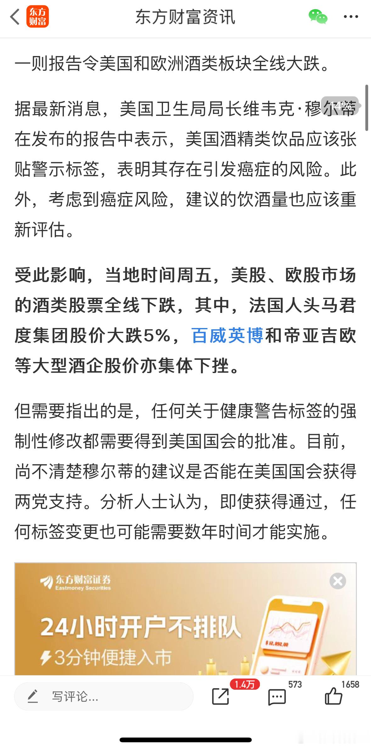 白酒啤酒周末爆出利空，美国卫生局称饮酒会增加患癌风险，欧美的酒类股都大跌。但这也