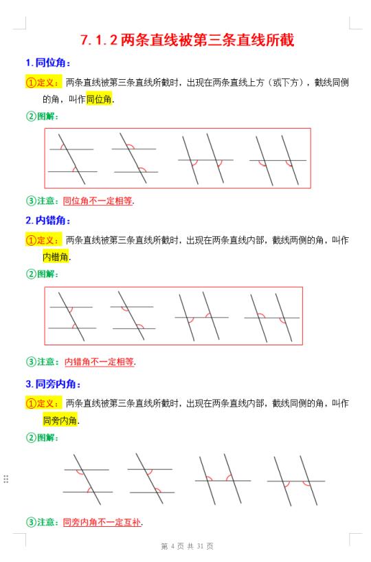 7下数学《必背知识点及图解》3