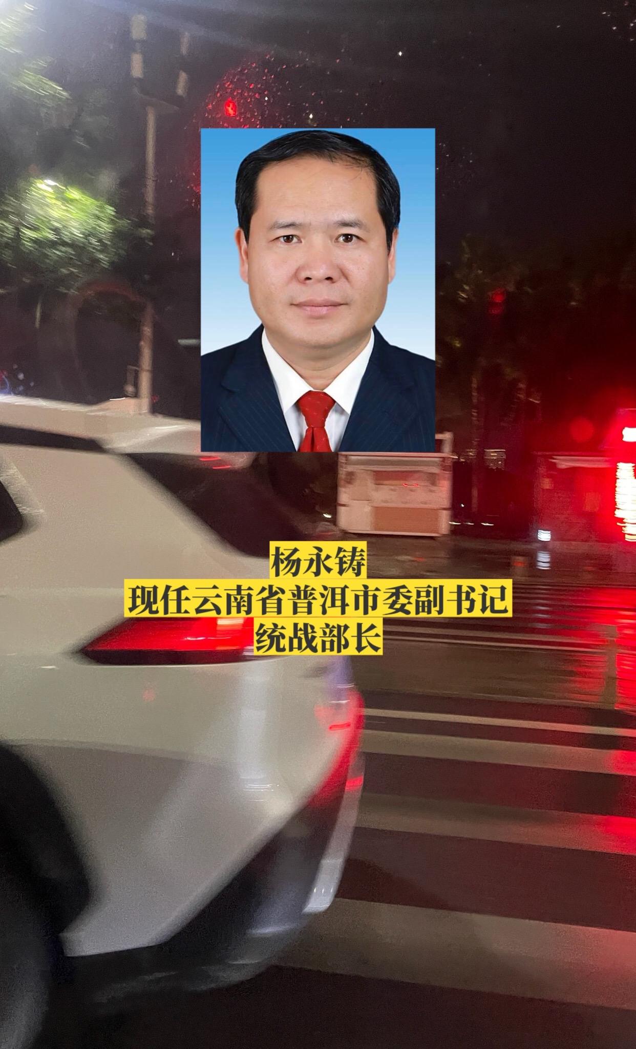 云南普洱市委领导。