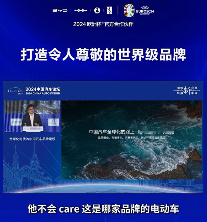 比亚迪是真敢说，李云飞在论坛高喊：中国汽车进入比较晚，海外用户不会care这是哪