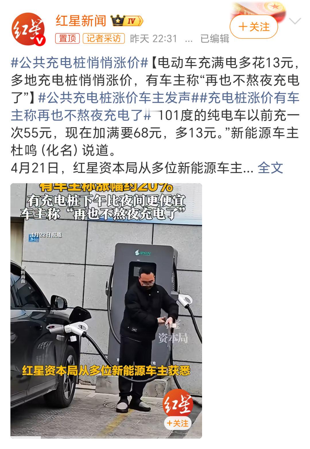 公共充电桩悄悄涨价购置税从全免改成减半，电费也在悄悄涨价，后面电车也还有可能收取