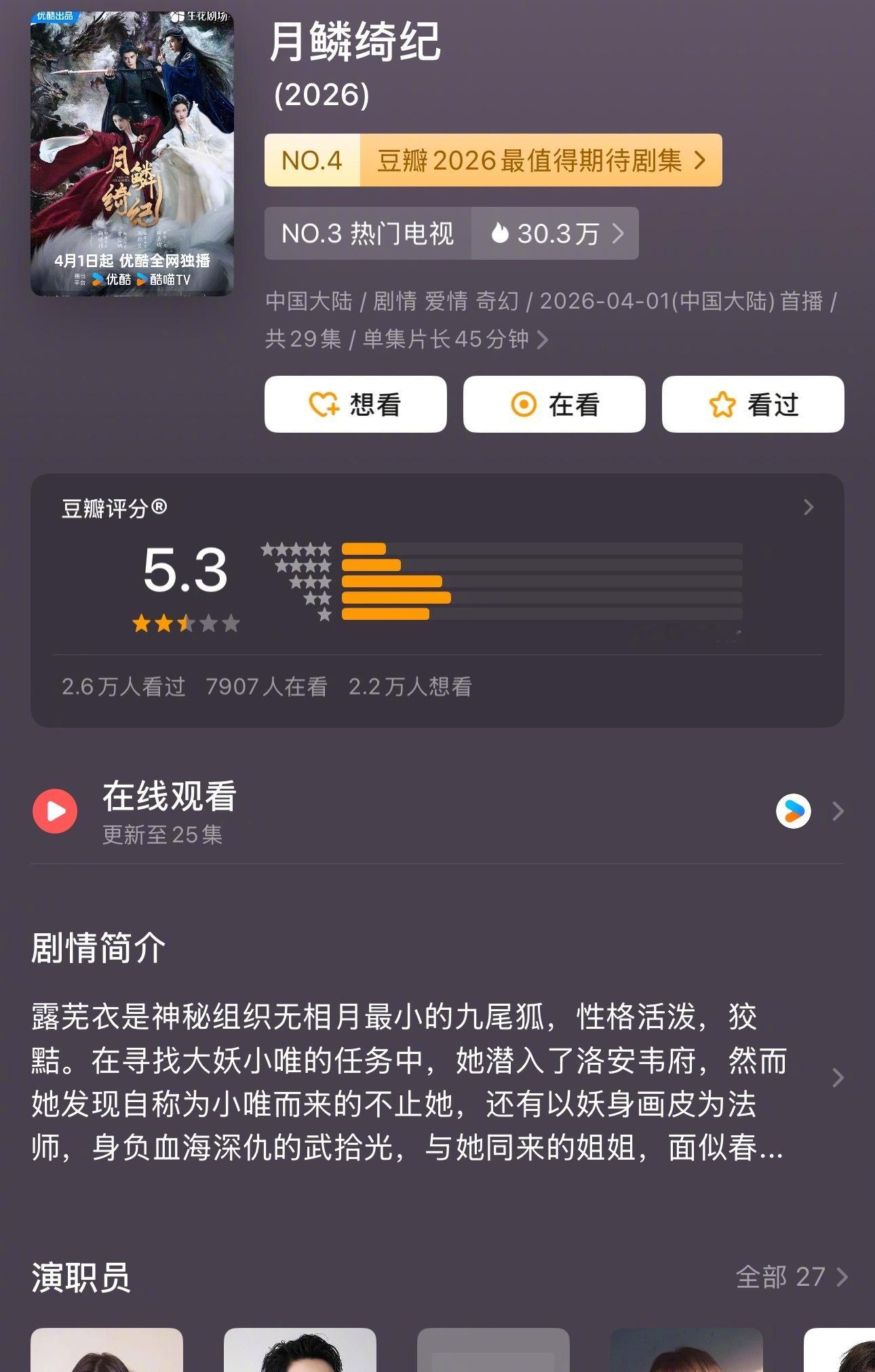 。。。。冰湖重生豆瓣评分3.2，月鳞绮纪豆瓣评分5.3。。。高了还是低了